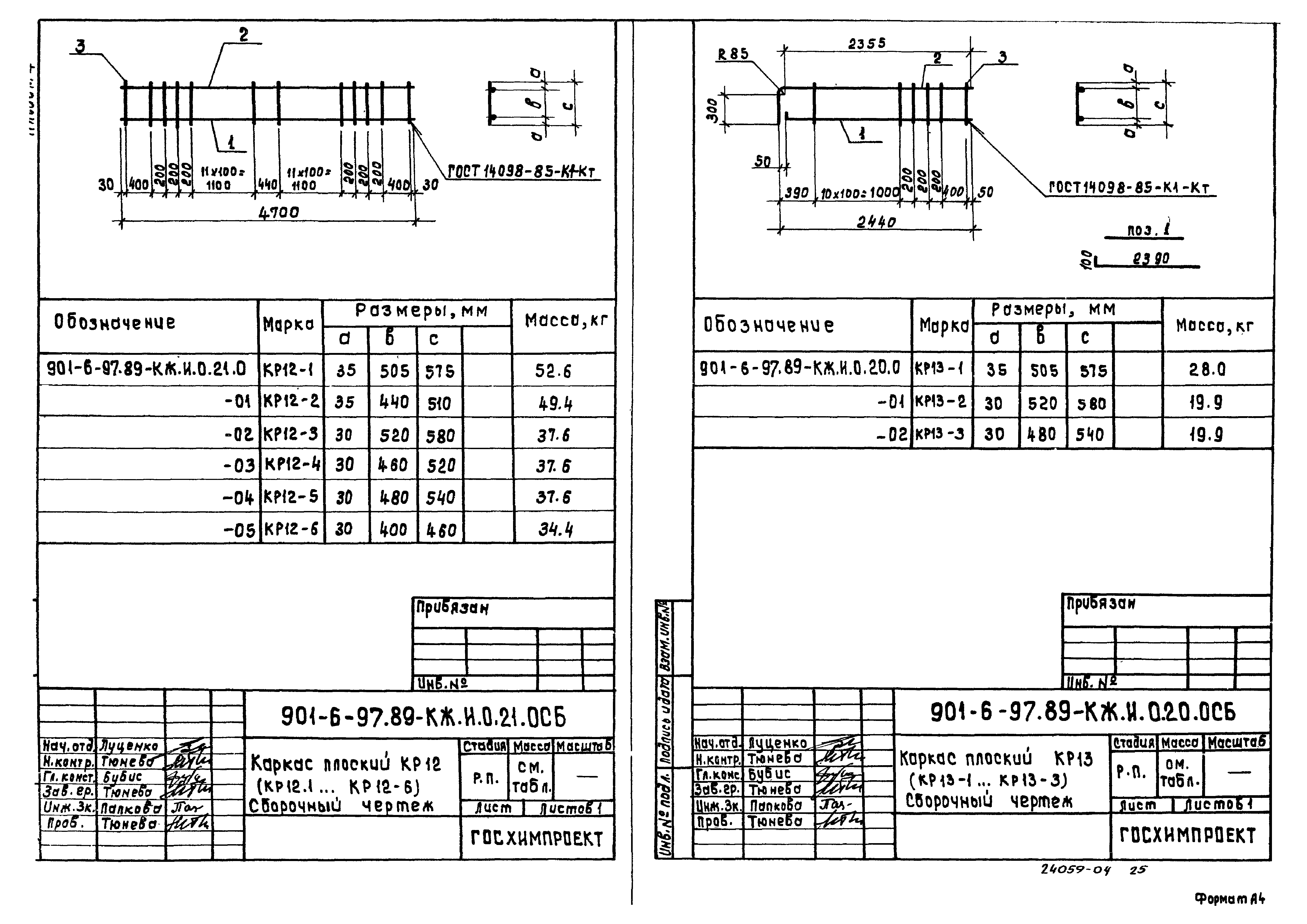 Типовой проект 901-6-97.89