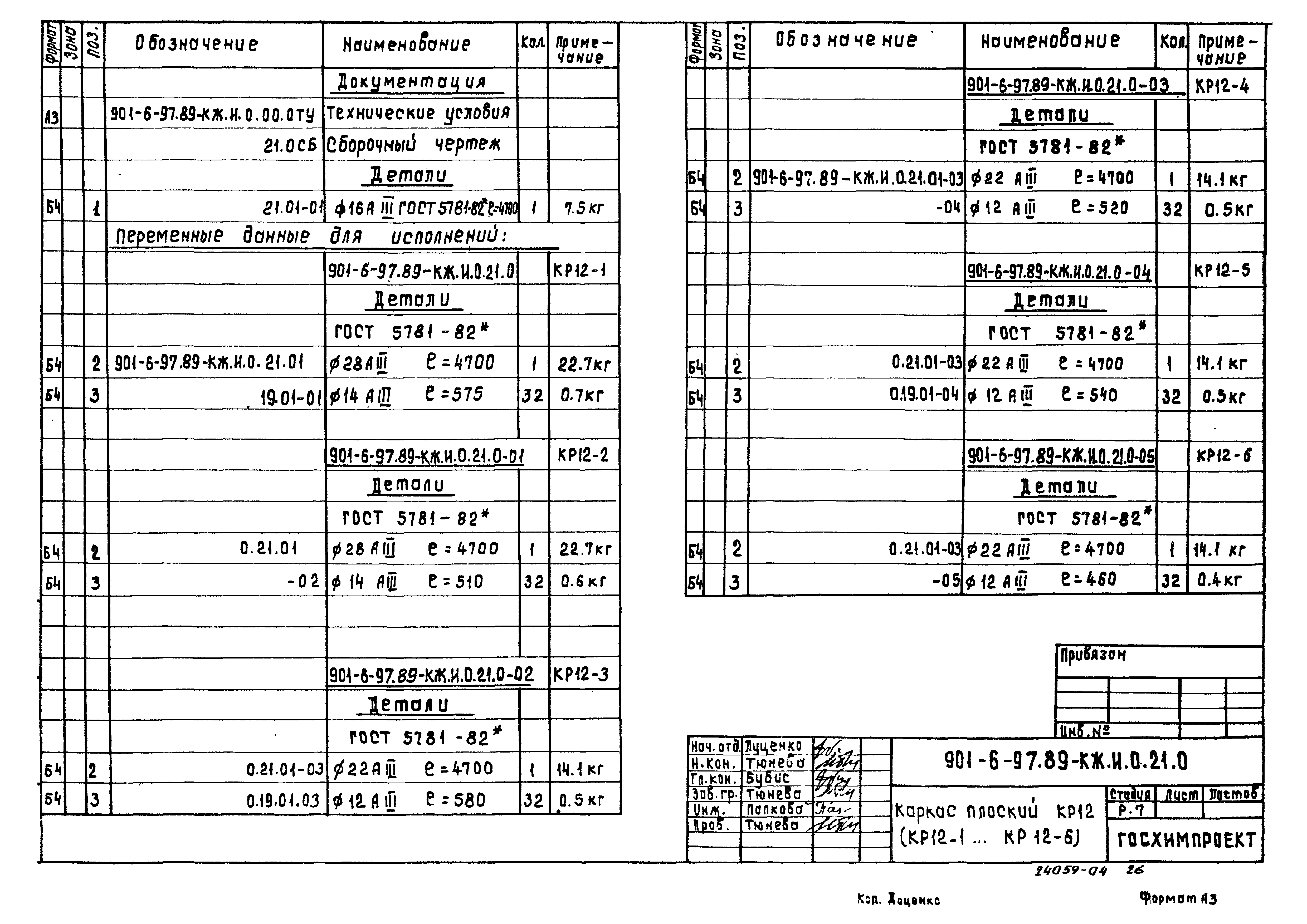 Типовой проект 901-6-97.89