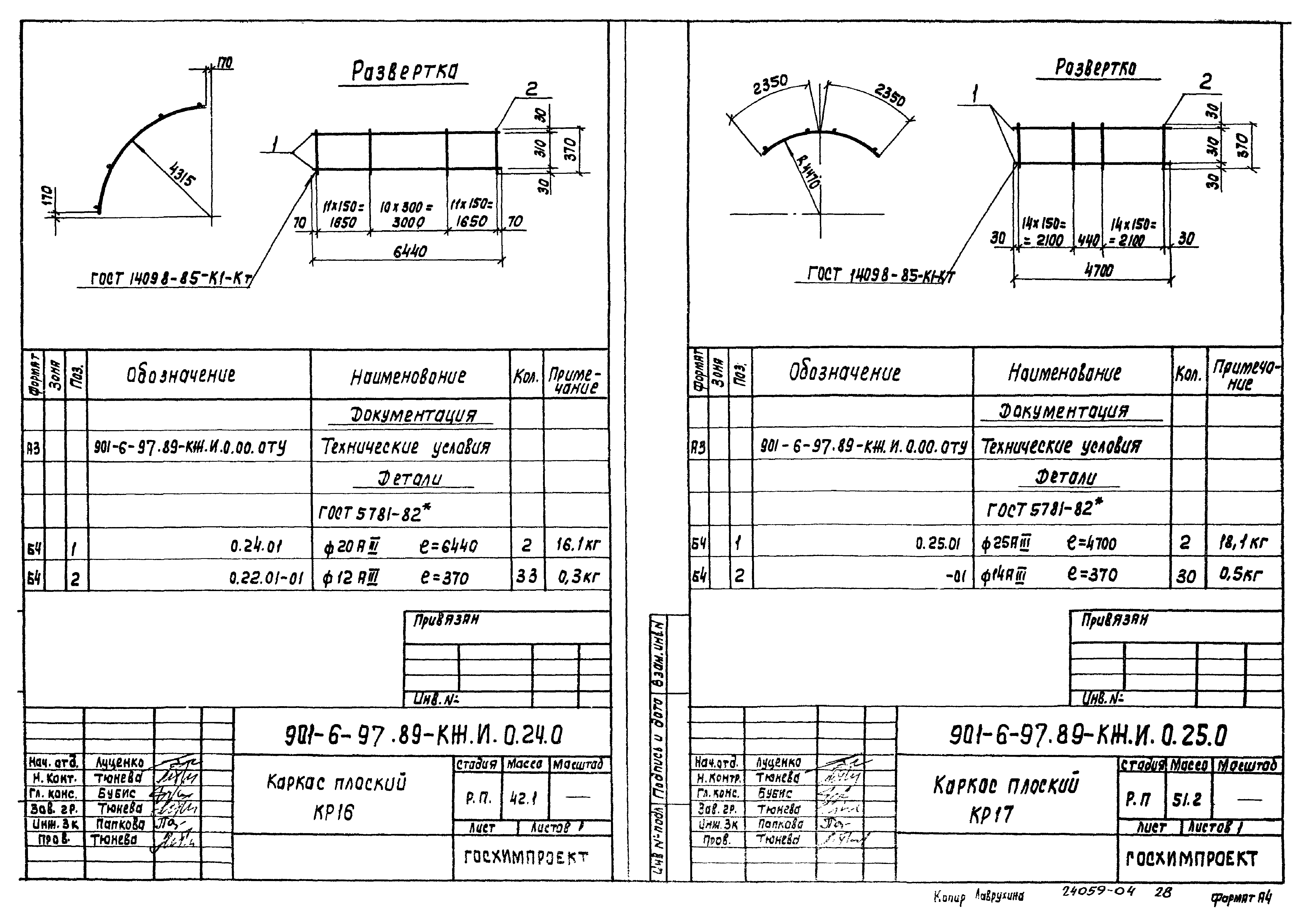 Типовой проект 901-6-97.89