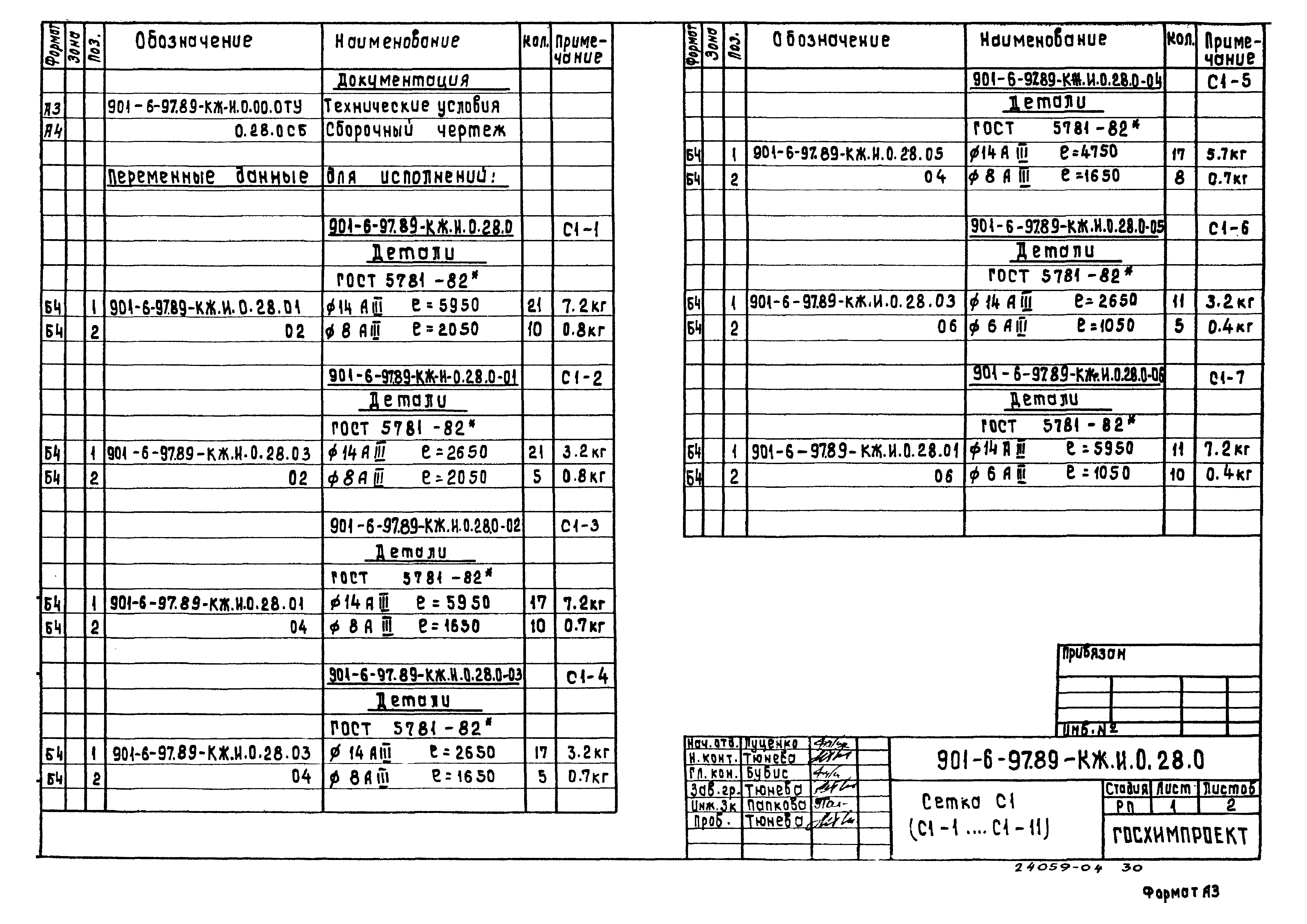 Типовой проект 901-6-97.89