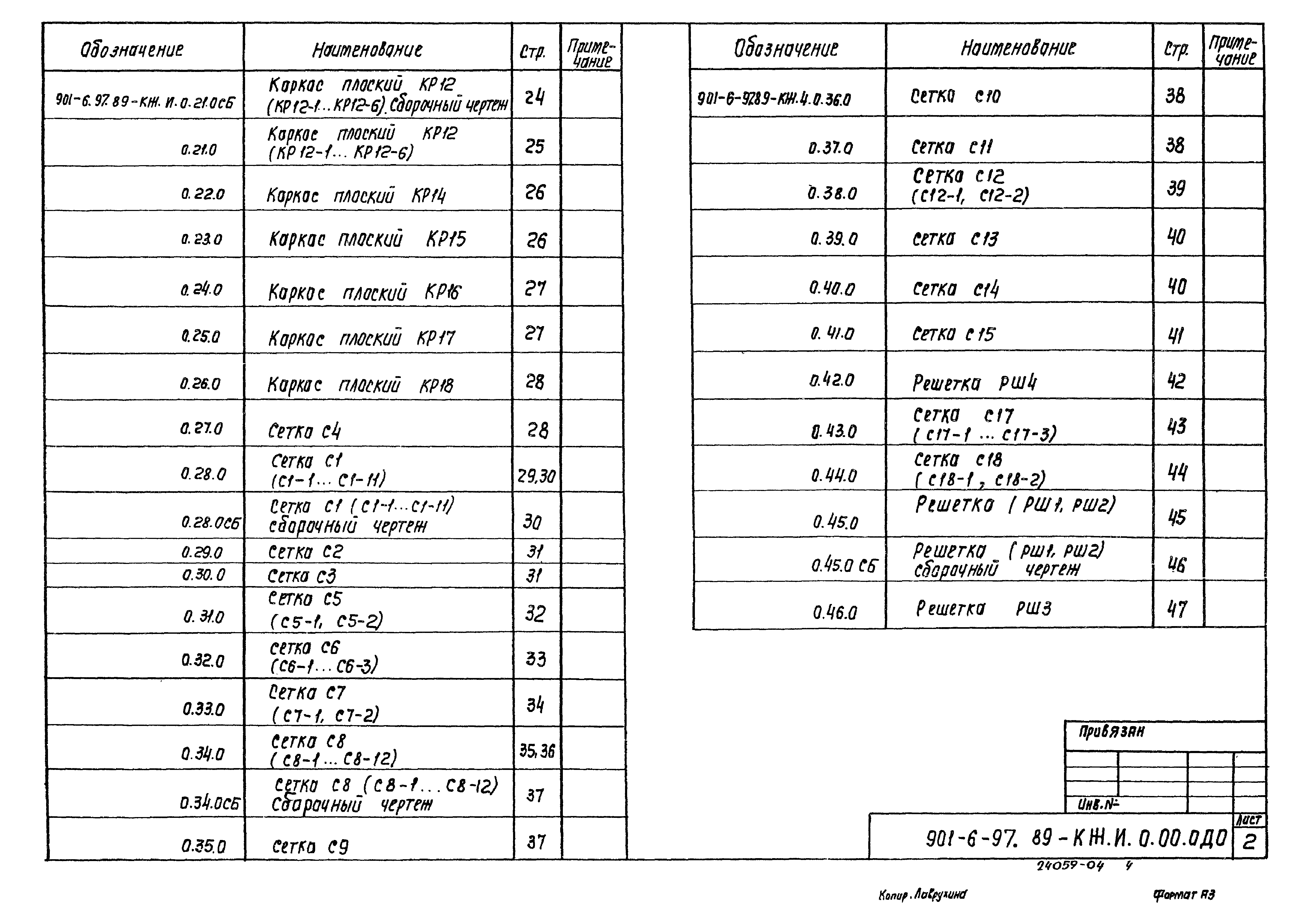Типовой проект 901-6-97.89