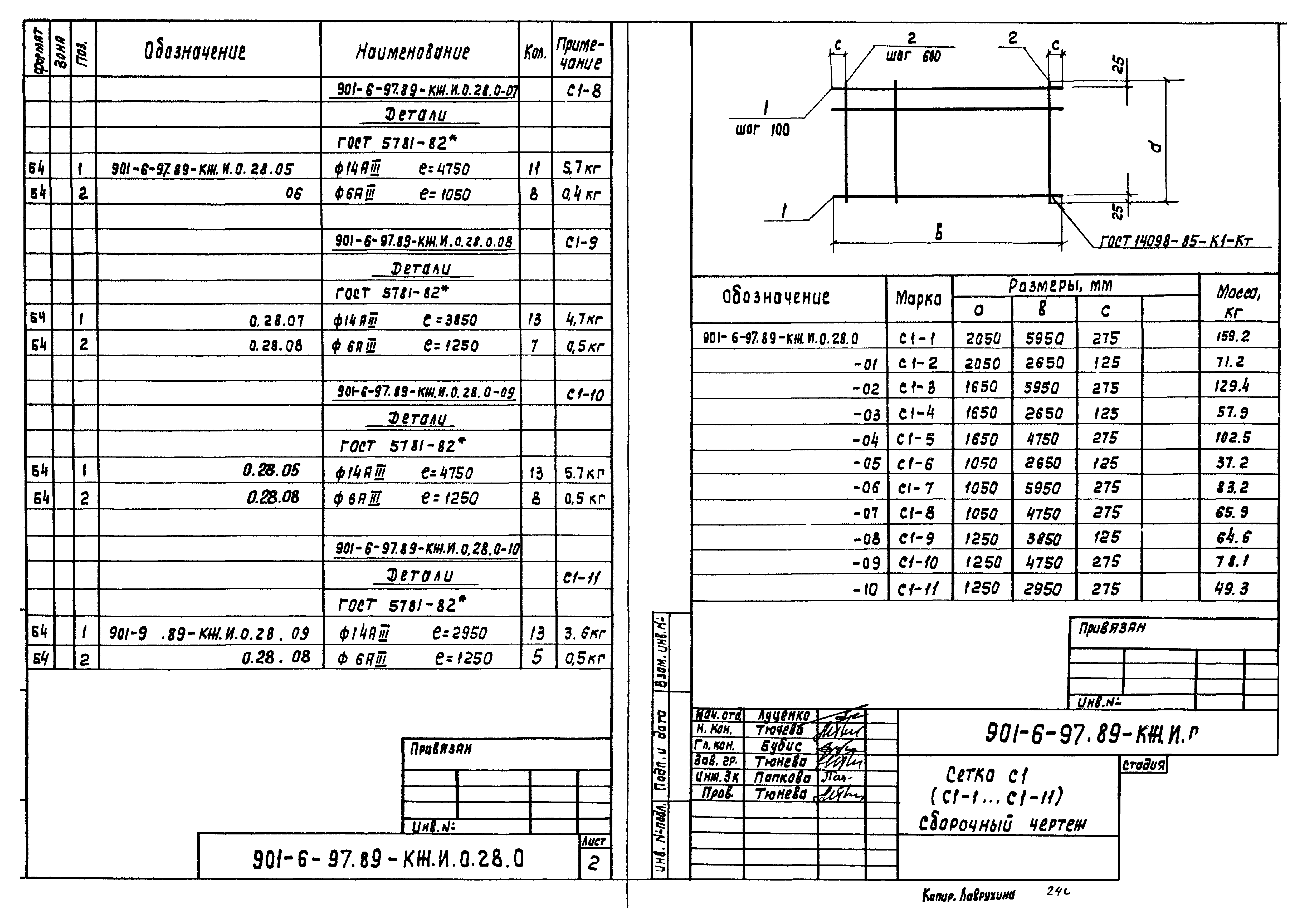 Типовой проект 901-6-97.89