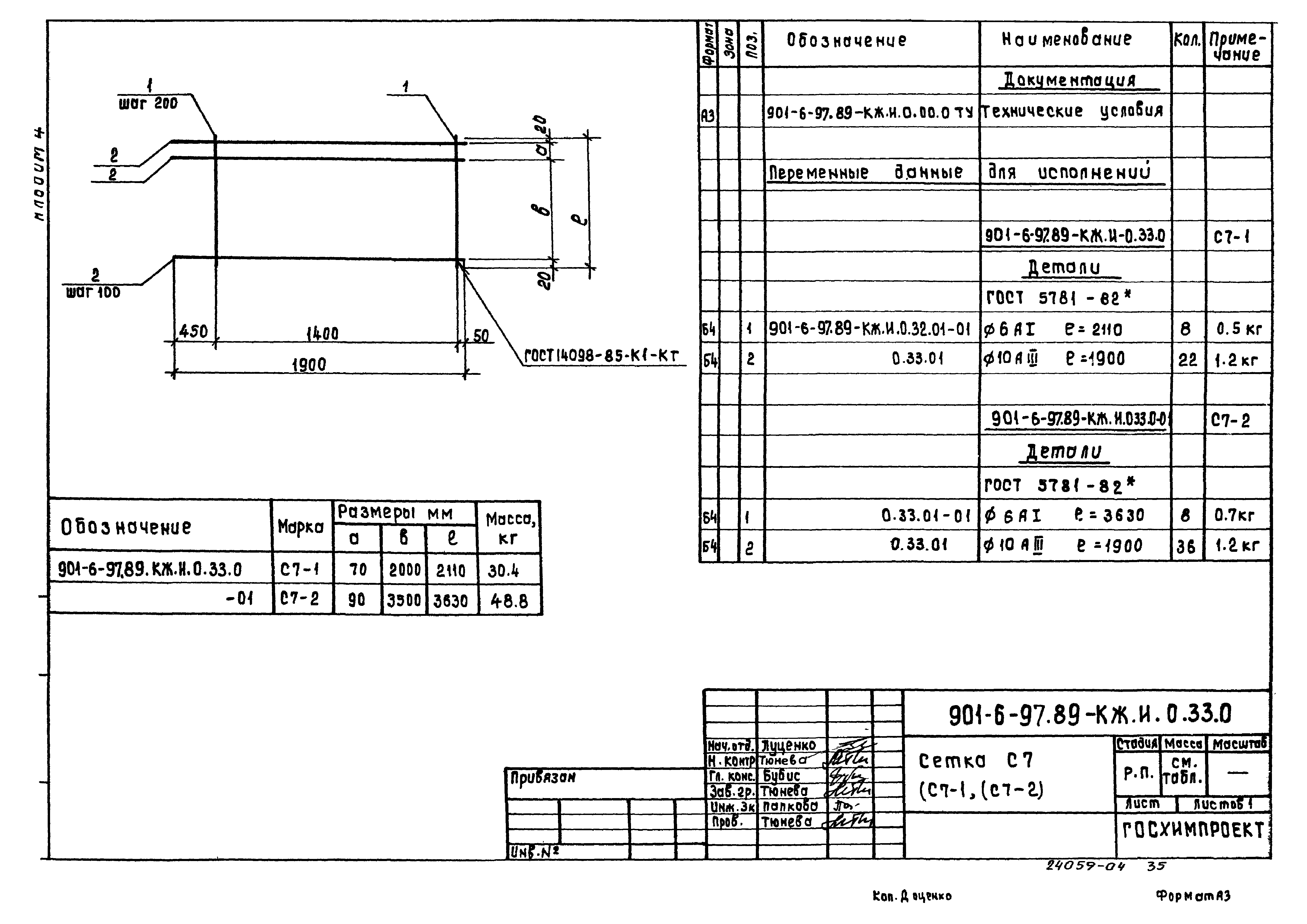 Типовой проект 901-6-97.89