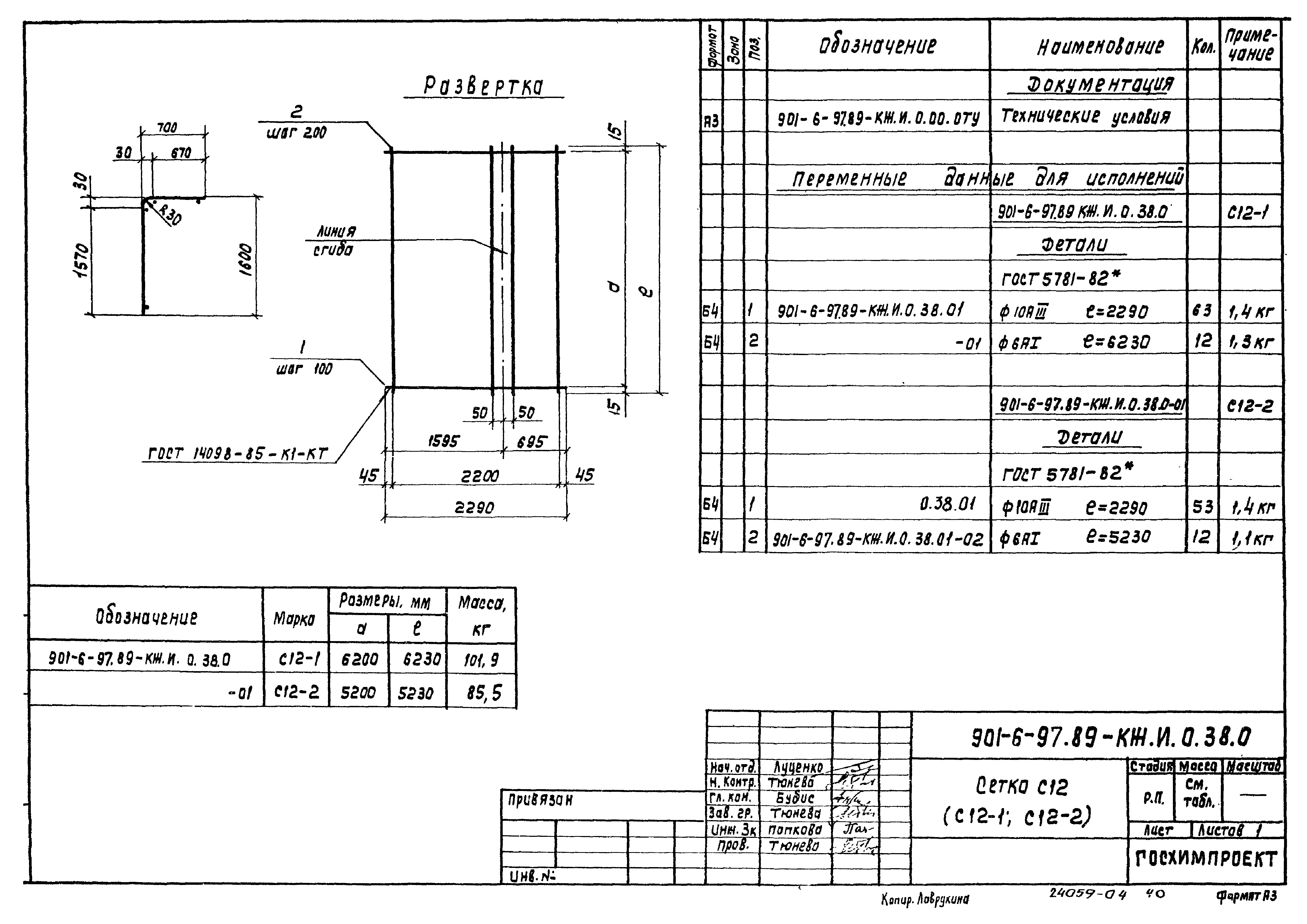 Типовой проект 901-6-97.89