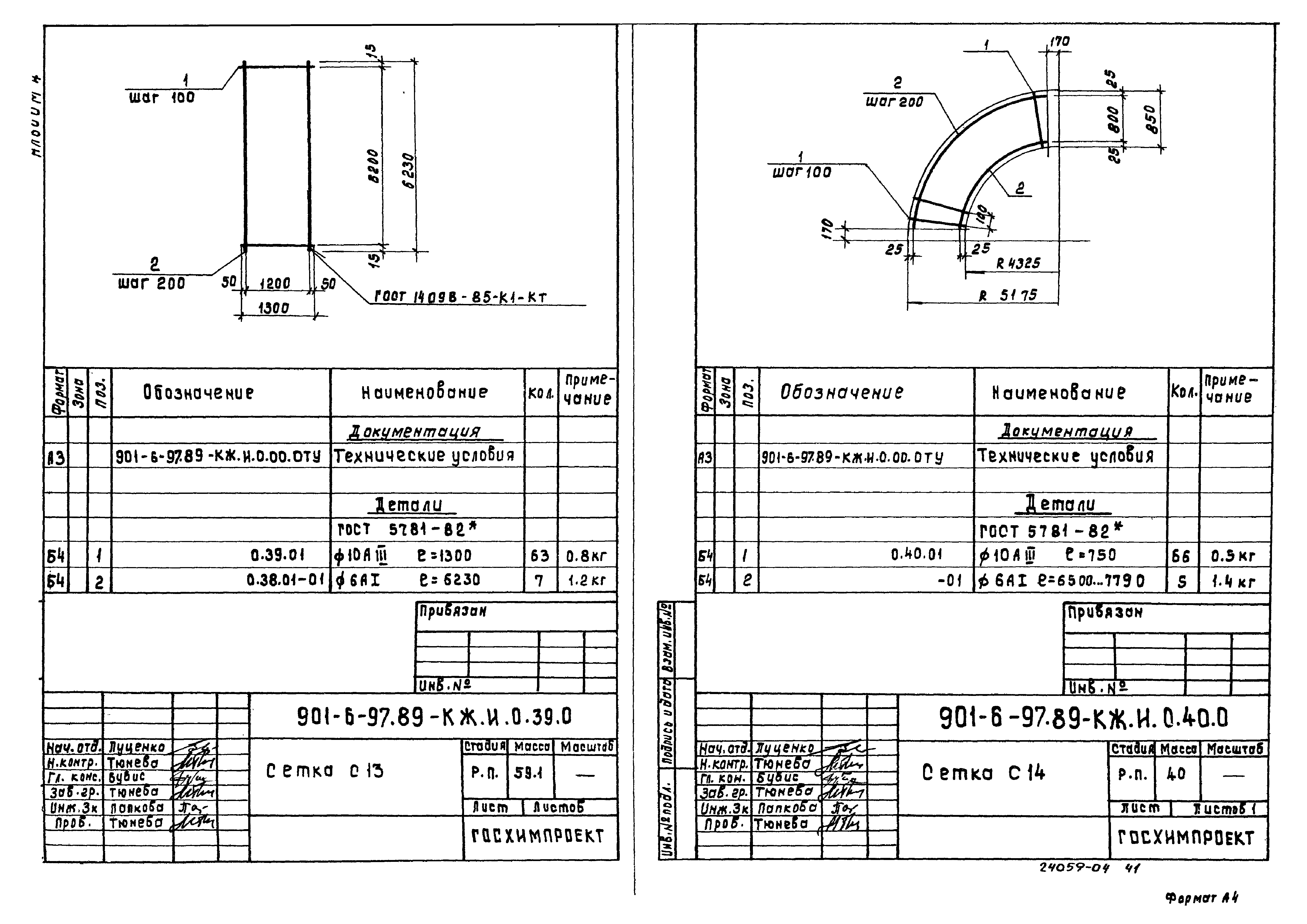 Типовой проект 901-6-97.89