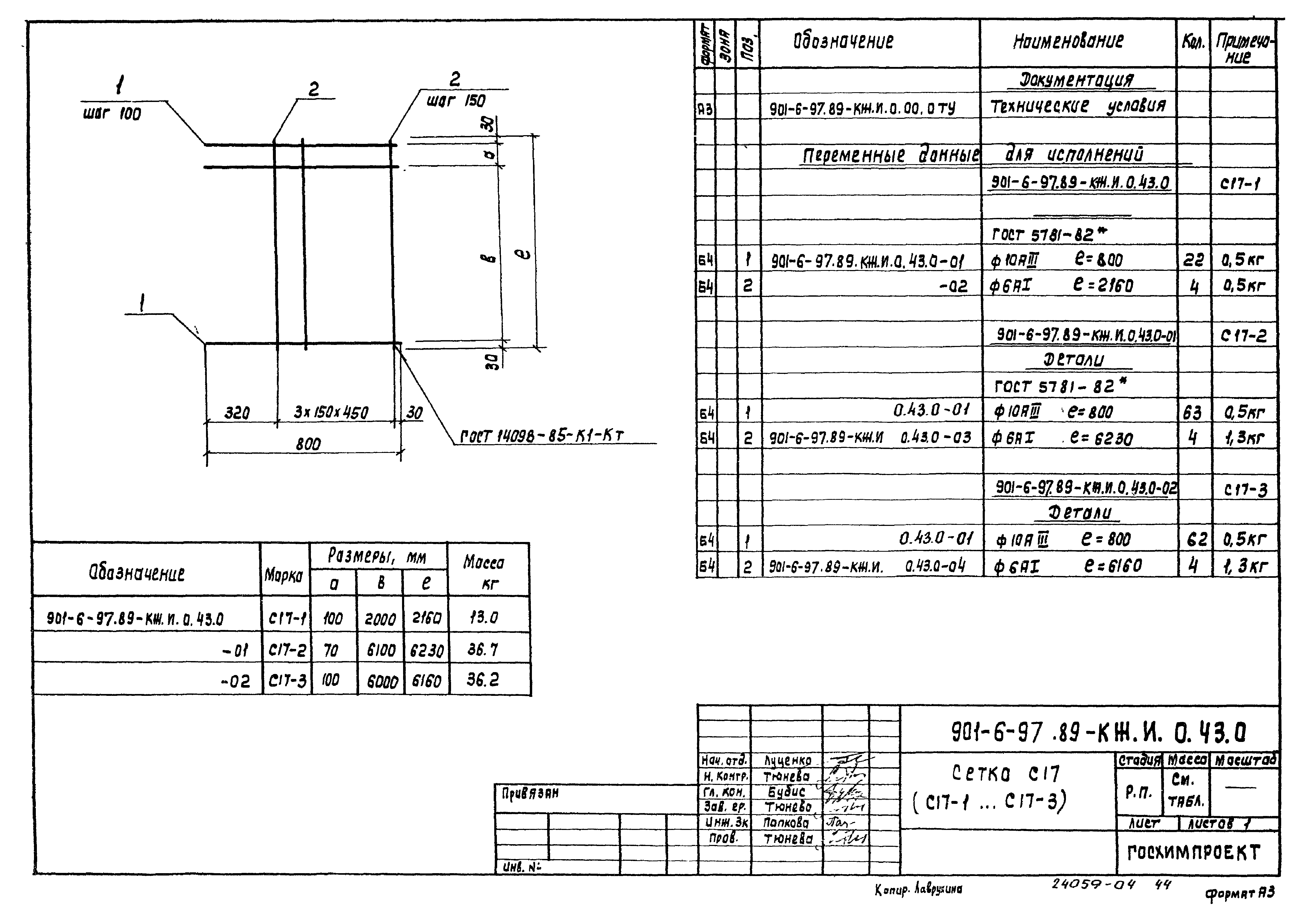 Типовой проект 901-6-97.89