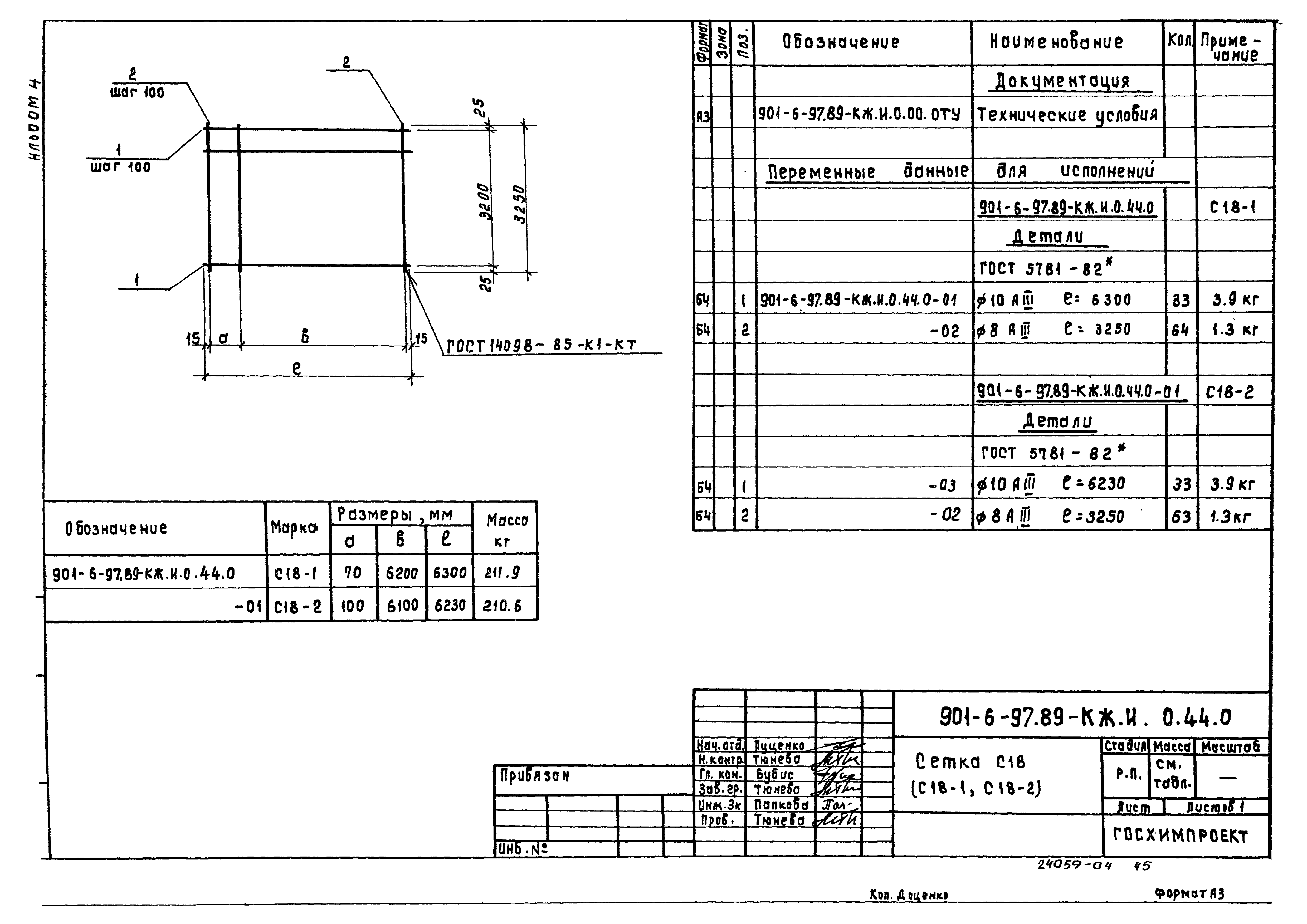 Типовой проект 901-6-97.89