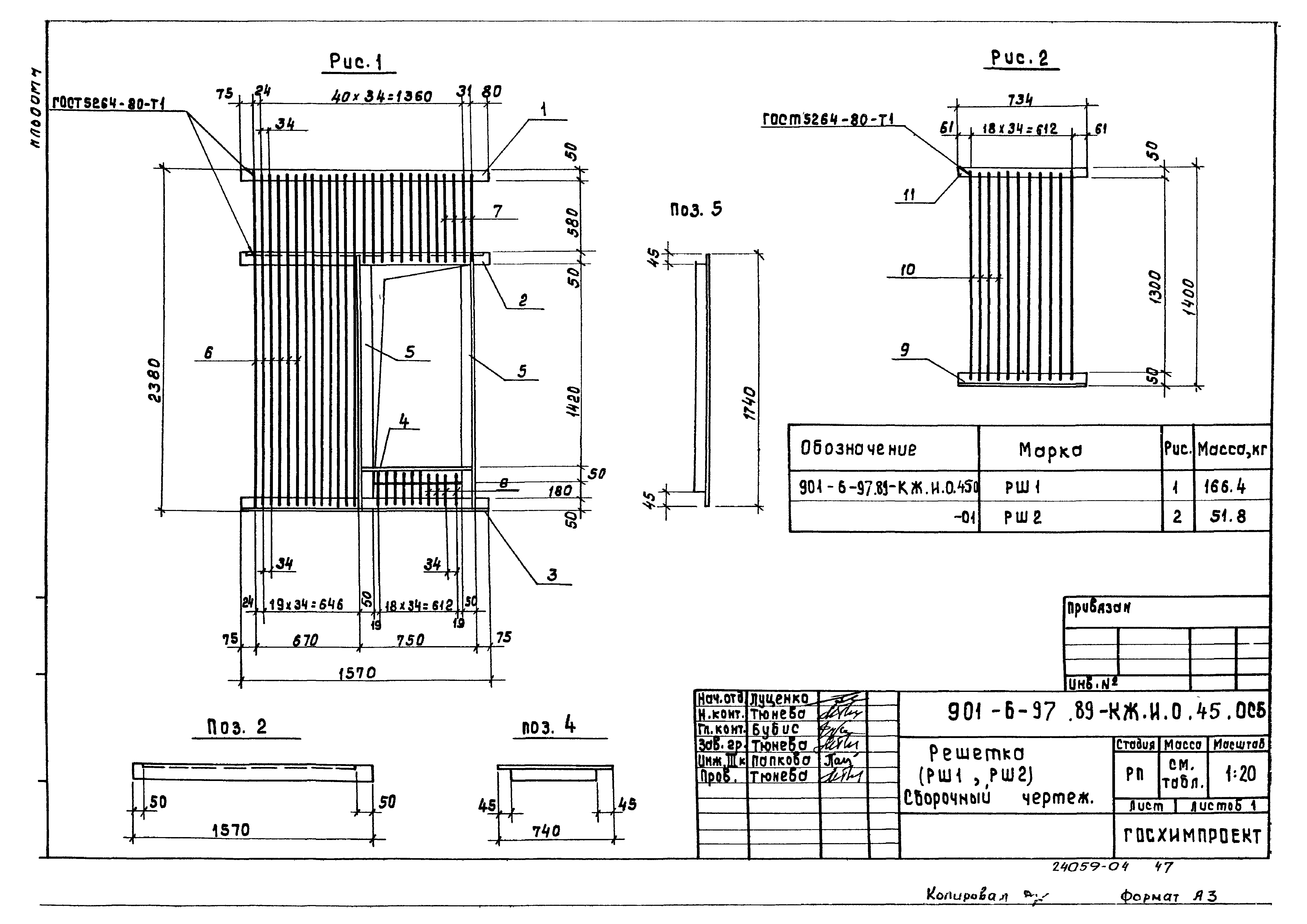 Типовой проект 901-6-97.89