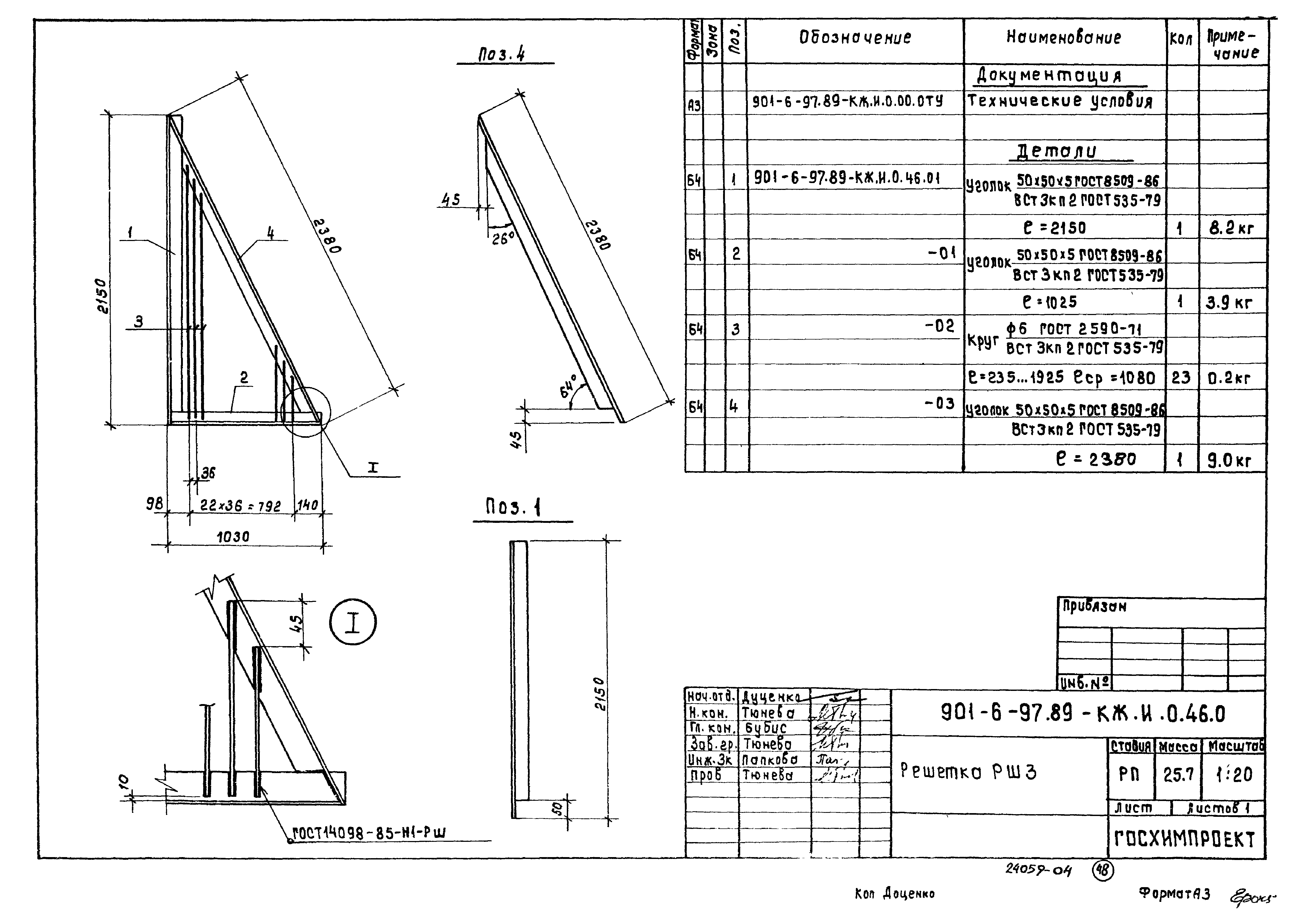 Типовой проект 901-6-97.89