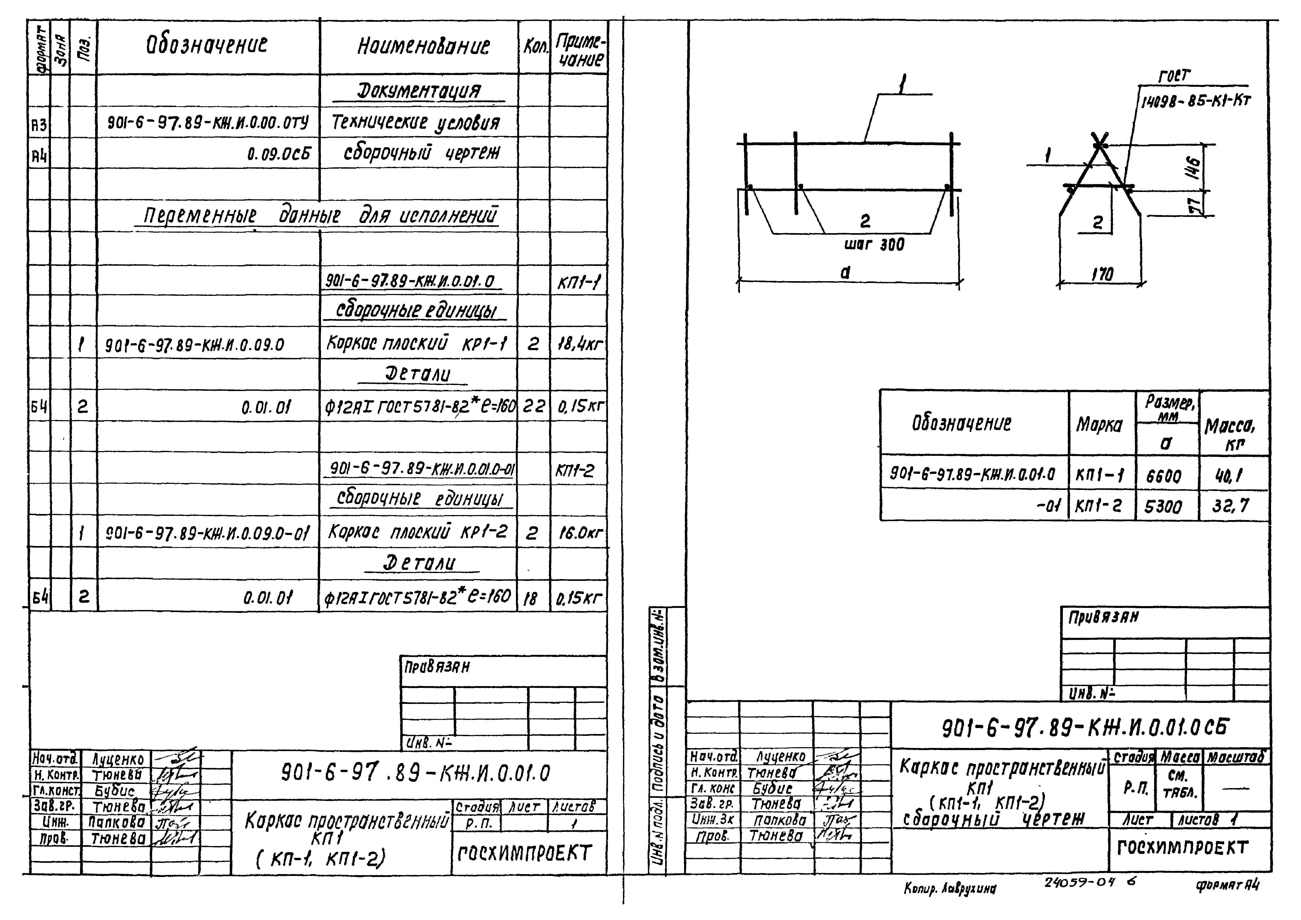 Типовой проект 901-6-97.89