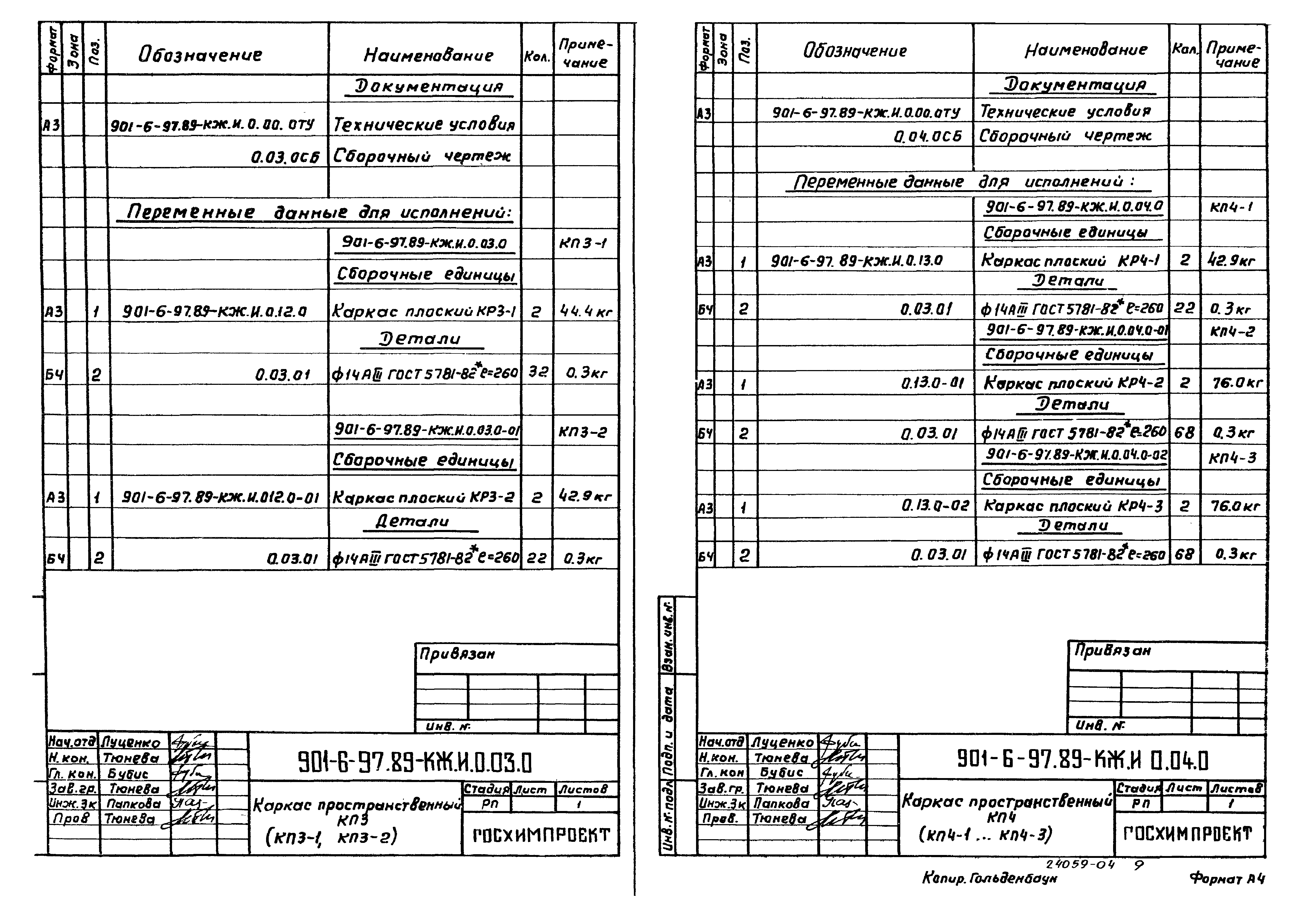 Типовой проект 901-6-97.89