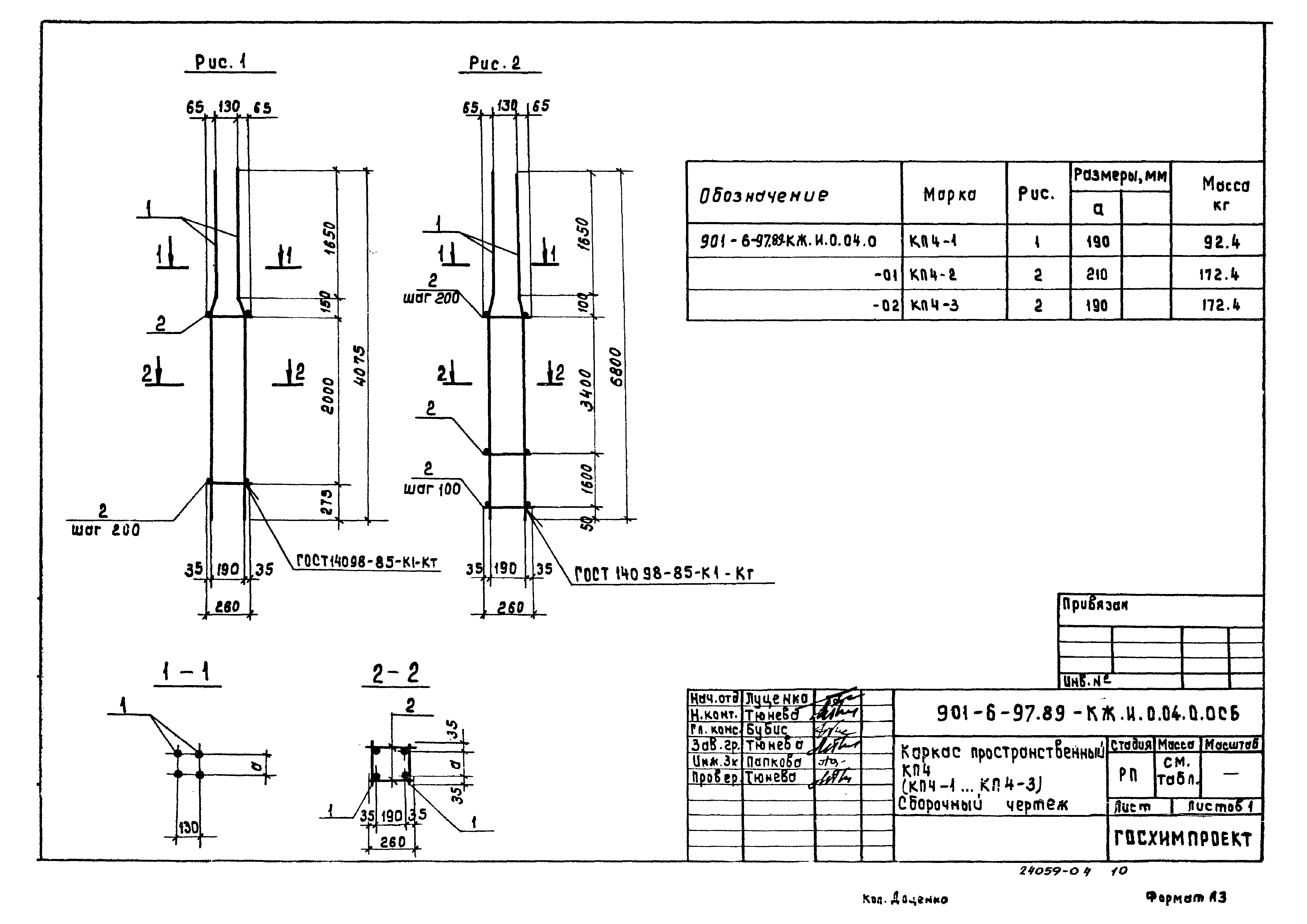 Типовой проект 901-6-97.89