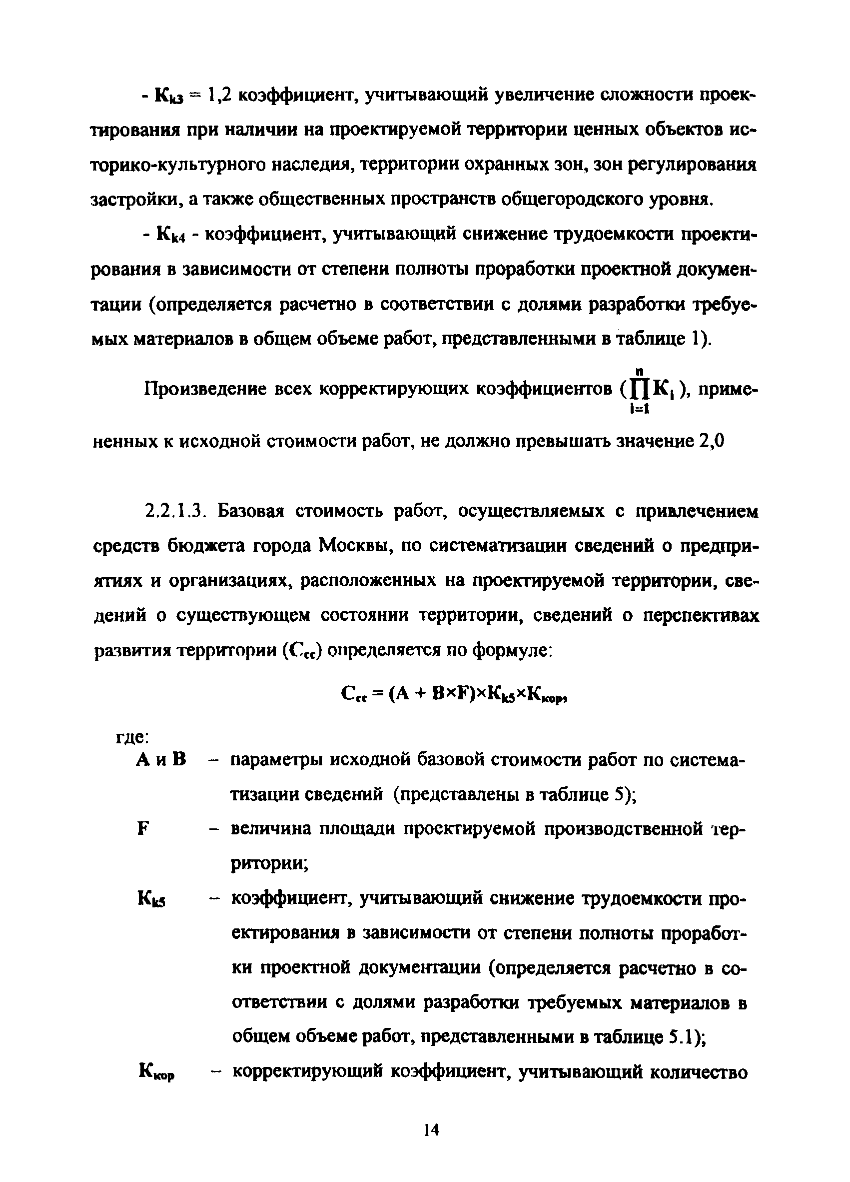 МРР 3.2.31.02-09