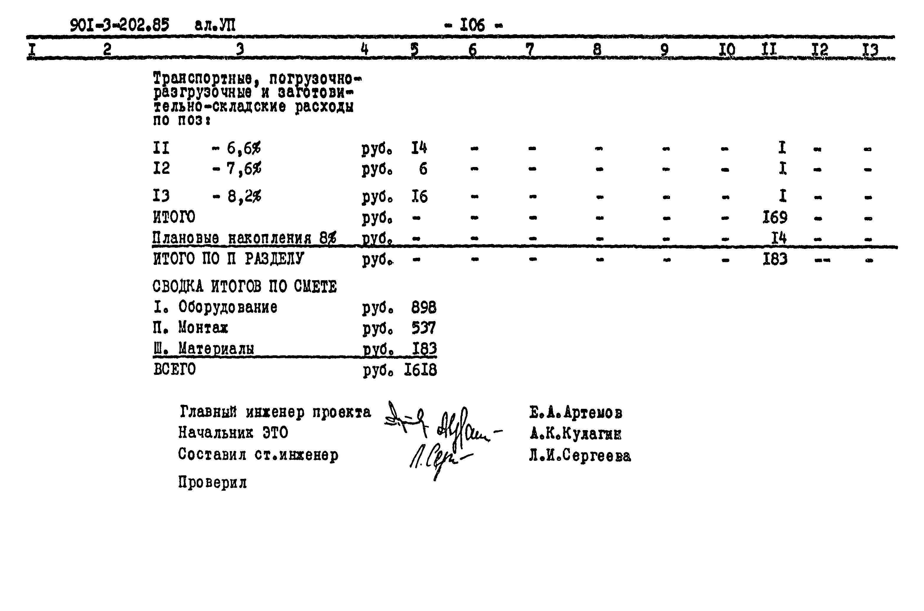 Типовой проект 901-3-202.85