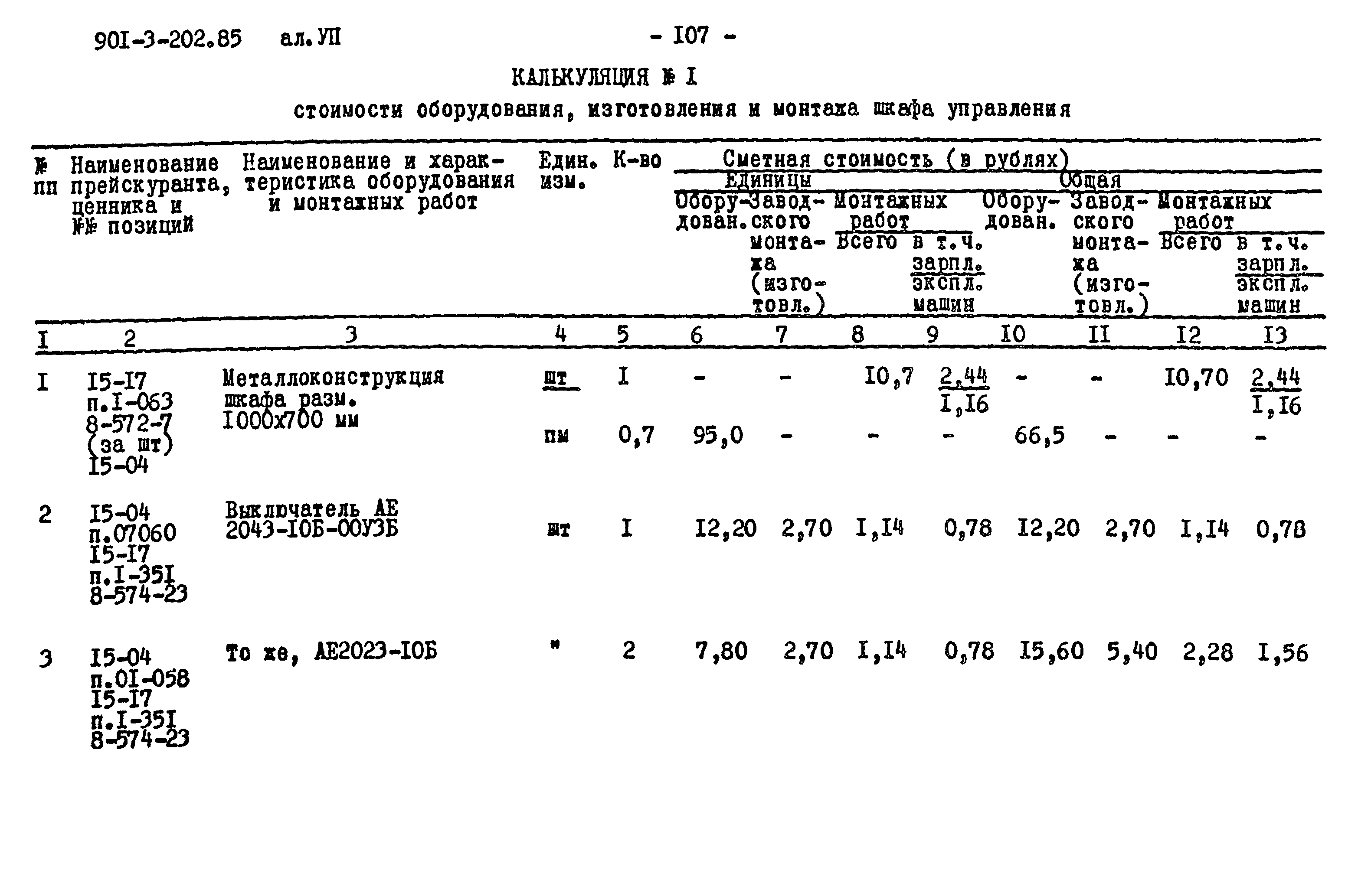 Типовой проект 901-3-202.85