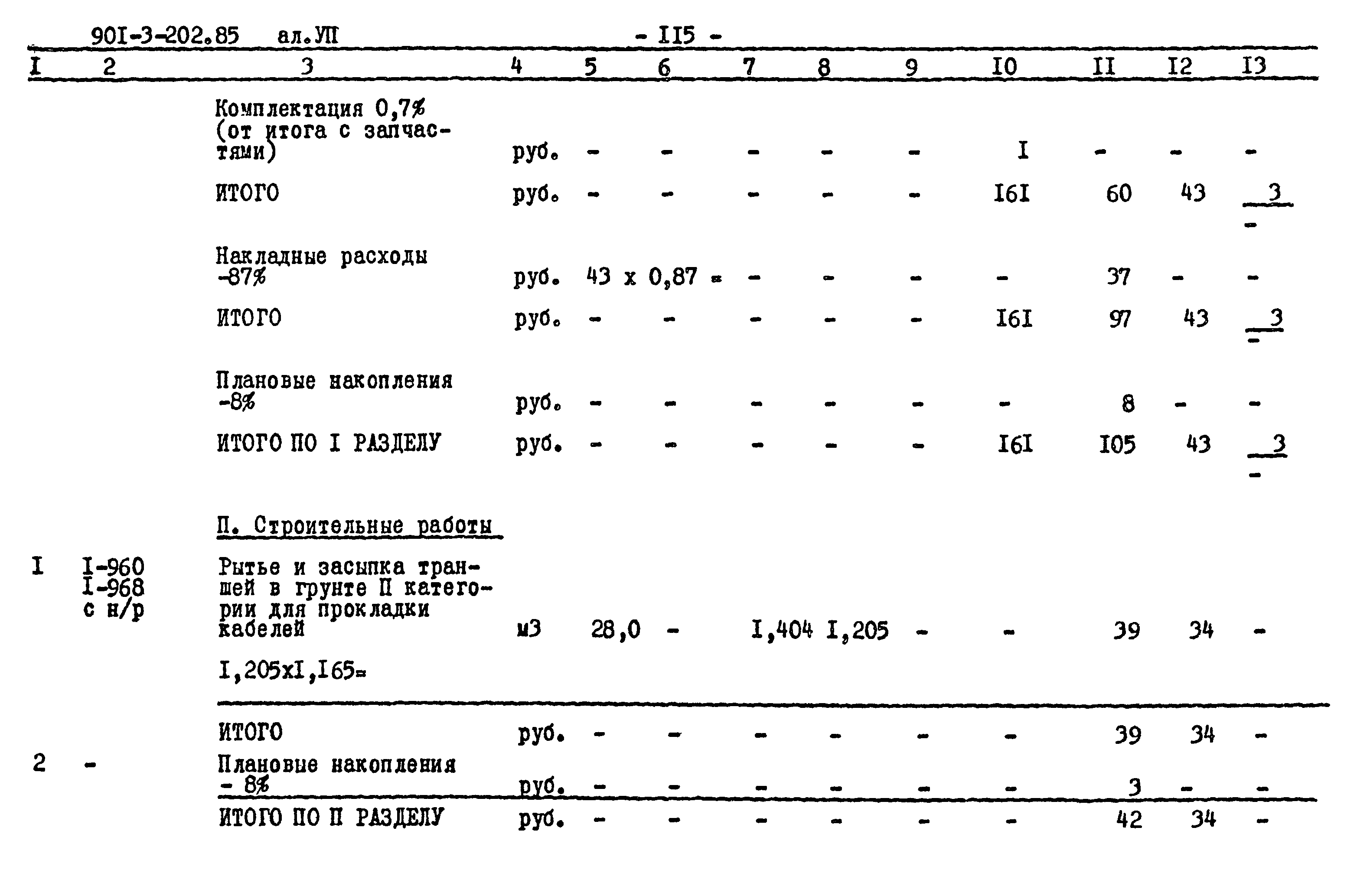 Типовой проект 901-3-202.85