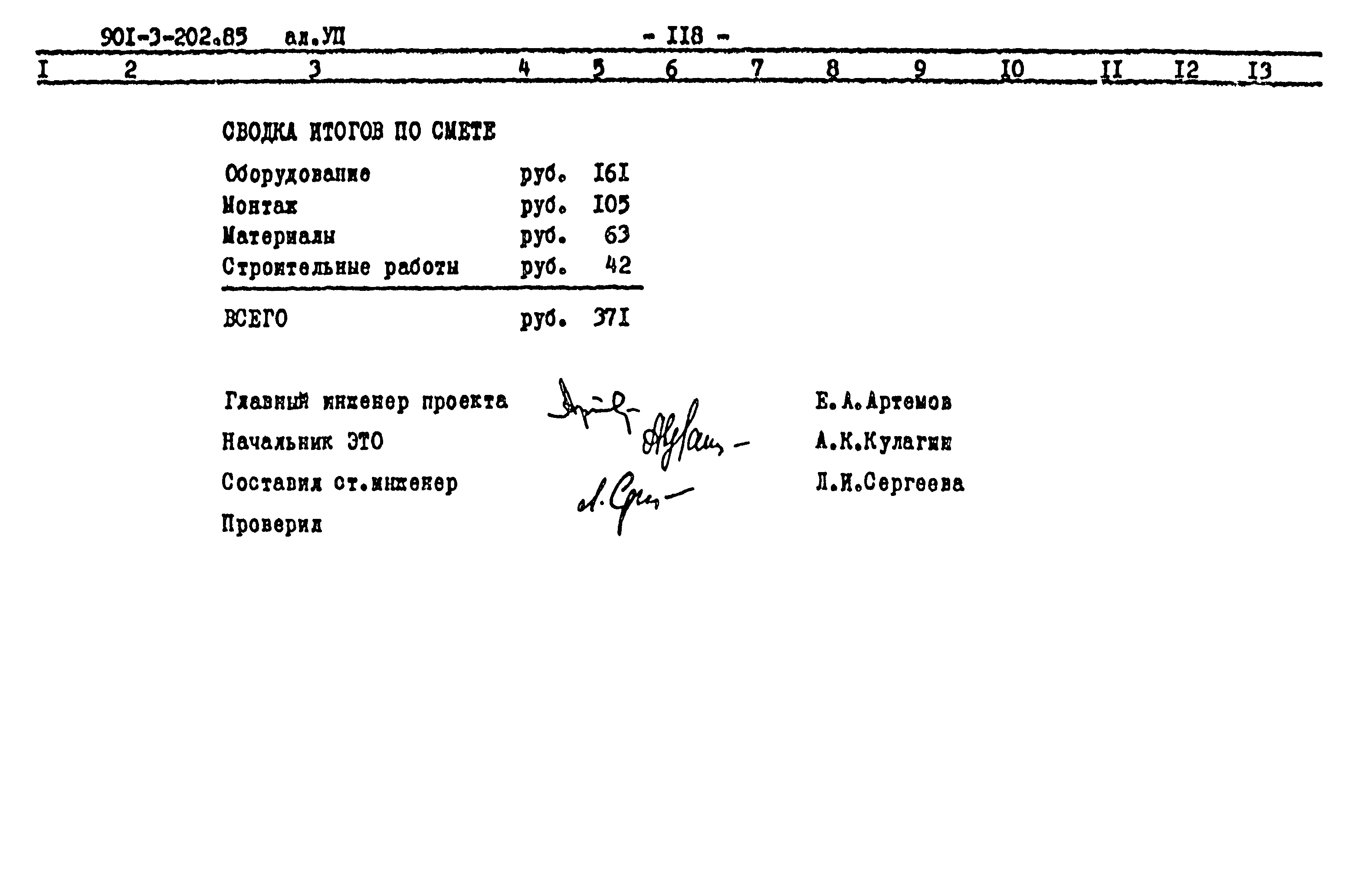 Типовой проект 901-3-202.85