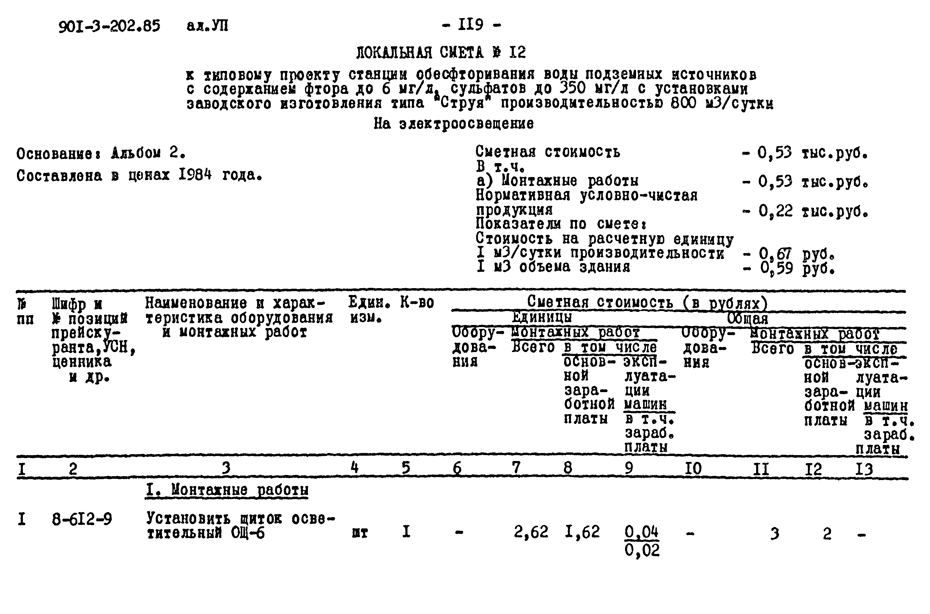 Типовой проект 901-3-202.85