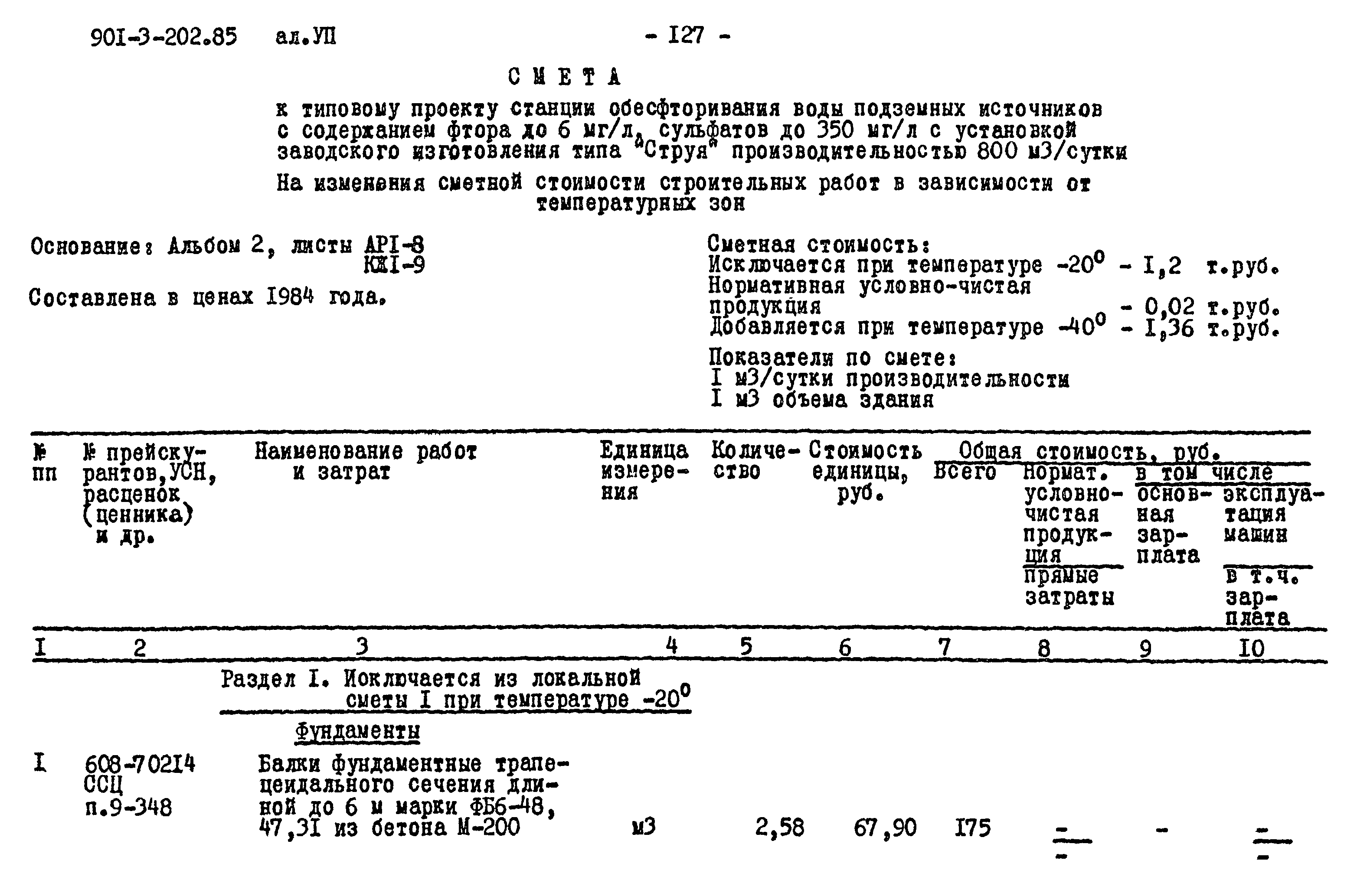 Типовой проект 901-3-202.85