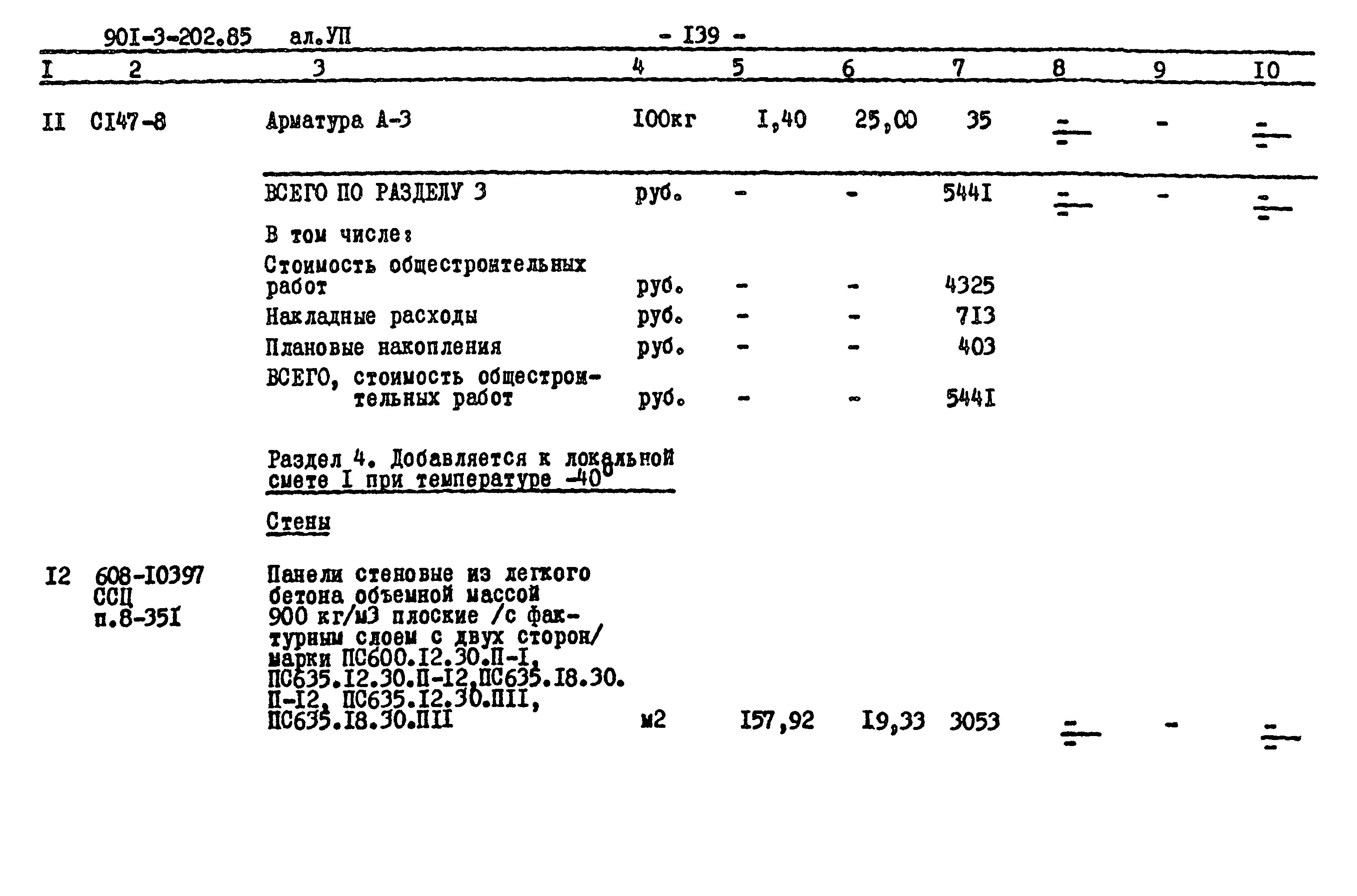 Типовой проект 901-3-202.85