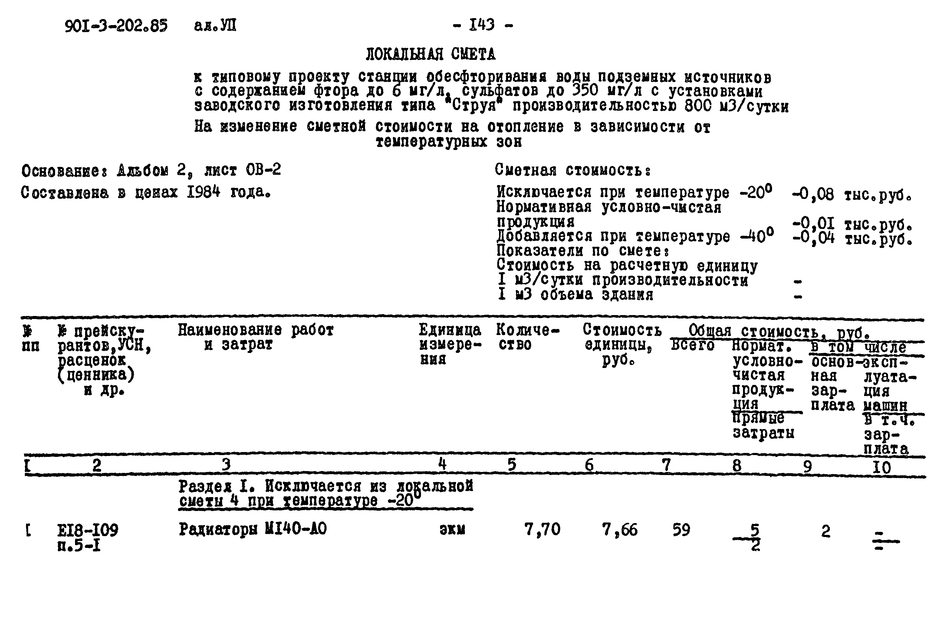 Типовой проект 901-3-202.85