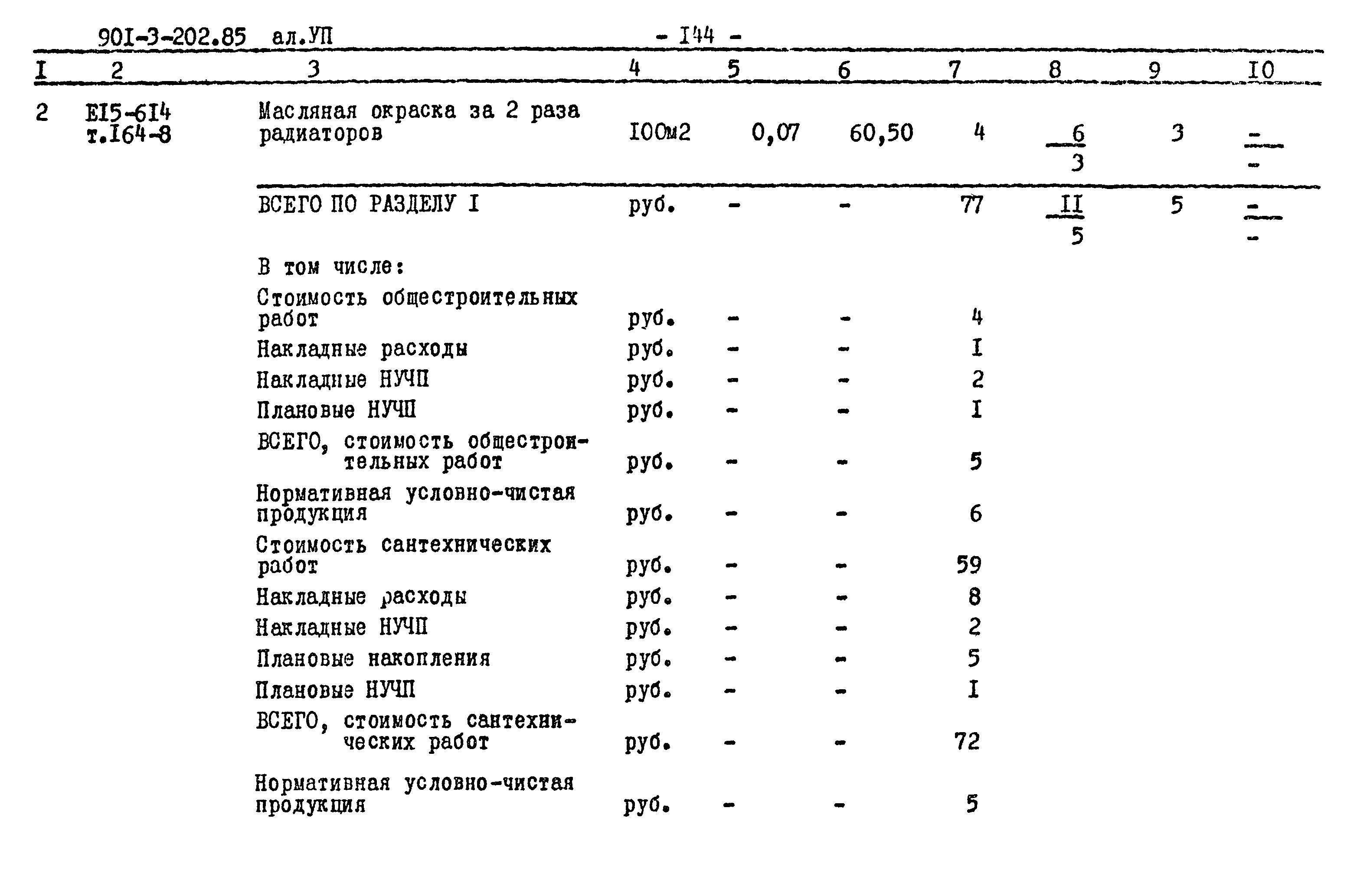 Типовой проект 901-3-202.85
