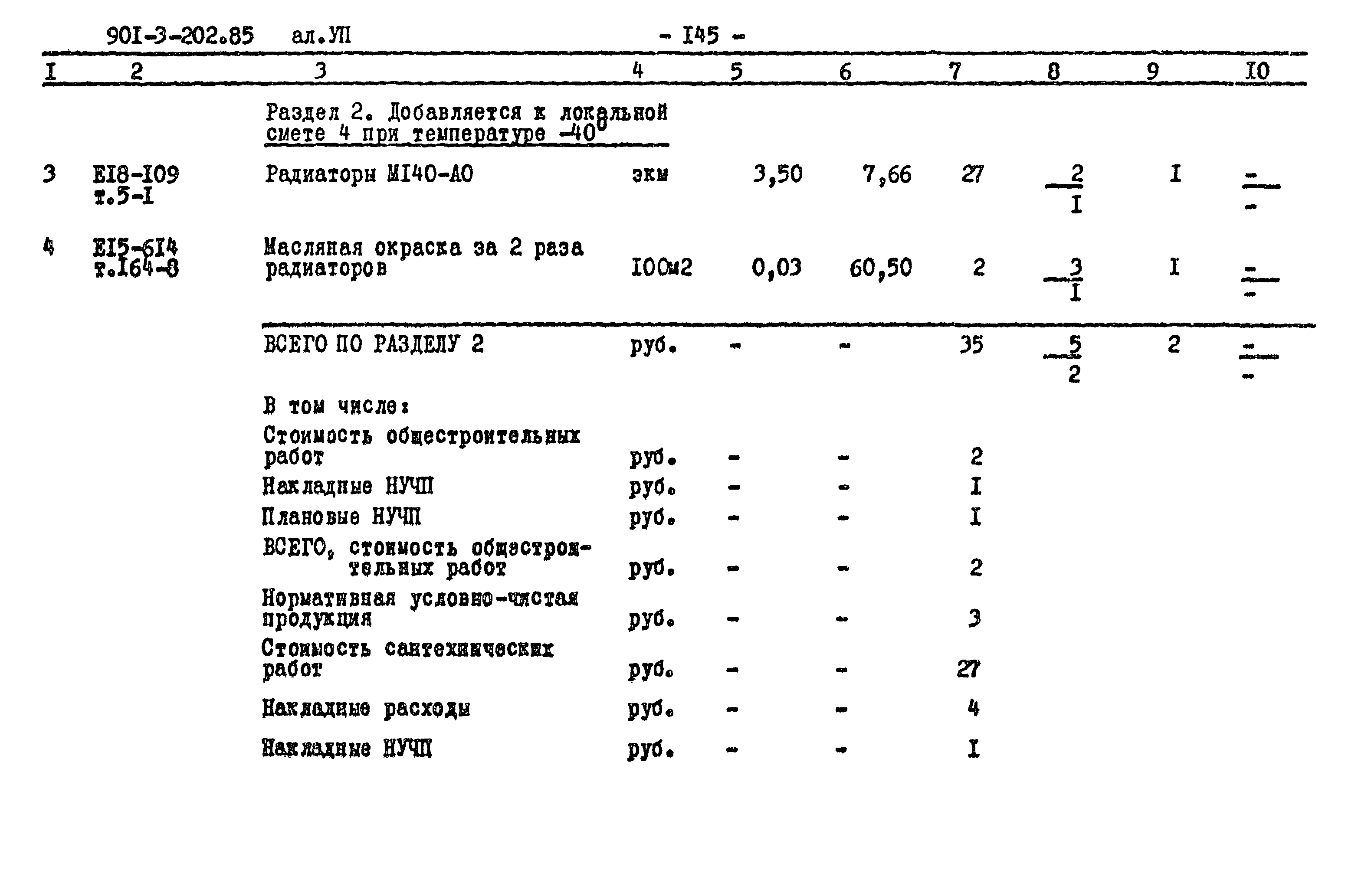 Типовой проект 901-3-202.85
