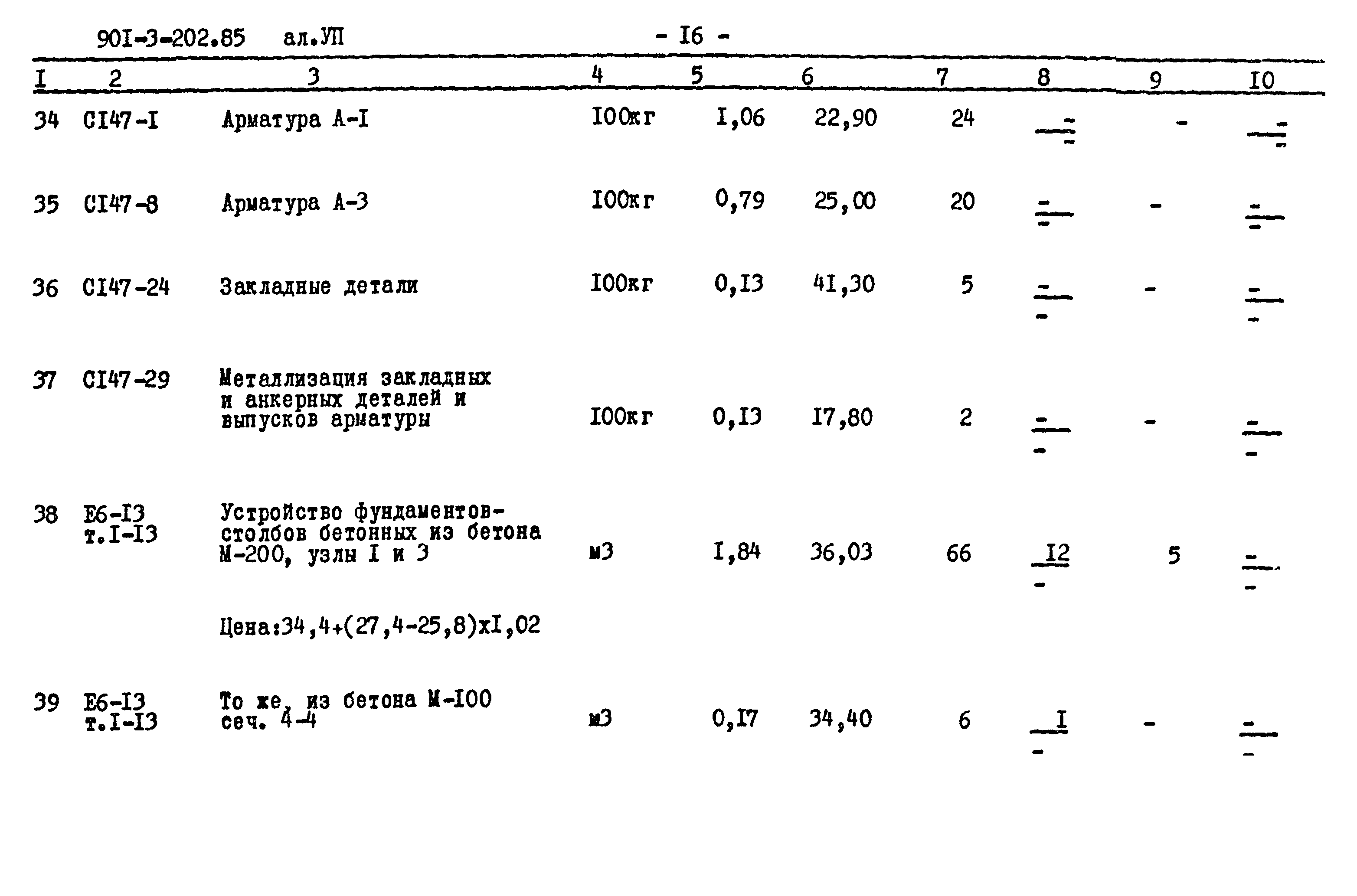 Типовой проект 901-3-202.85