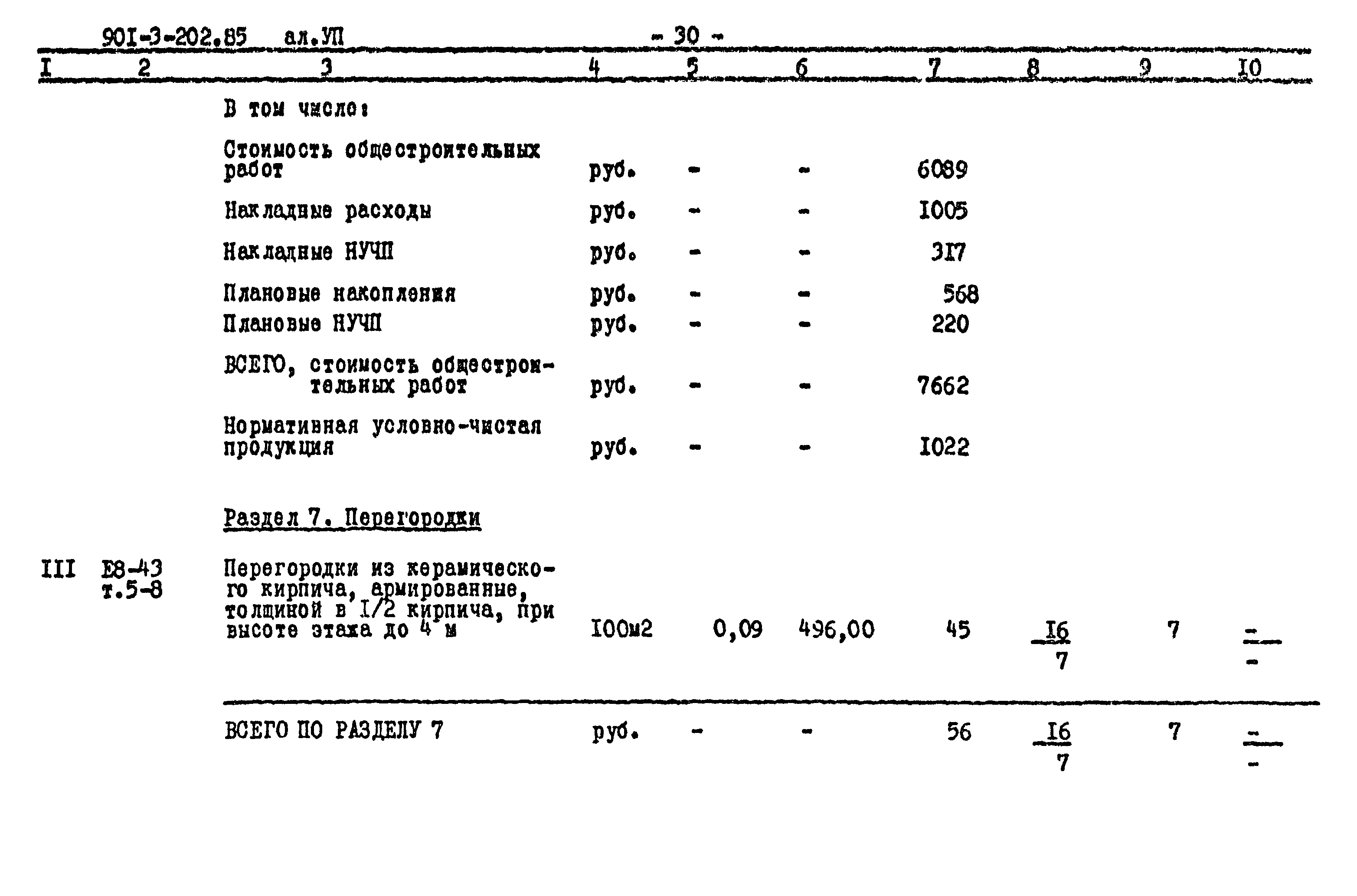Типовой проект 901-3-202.85