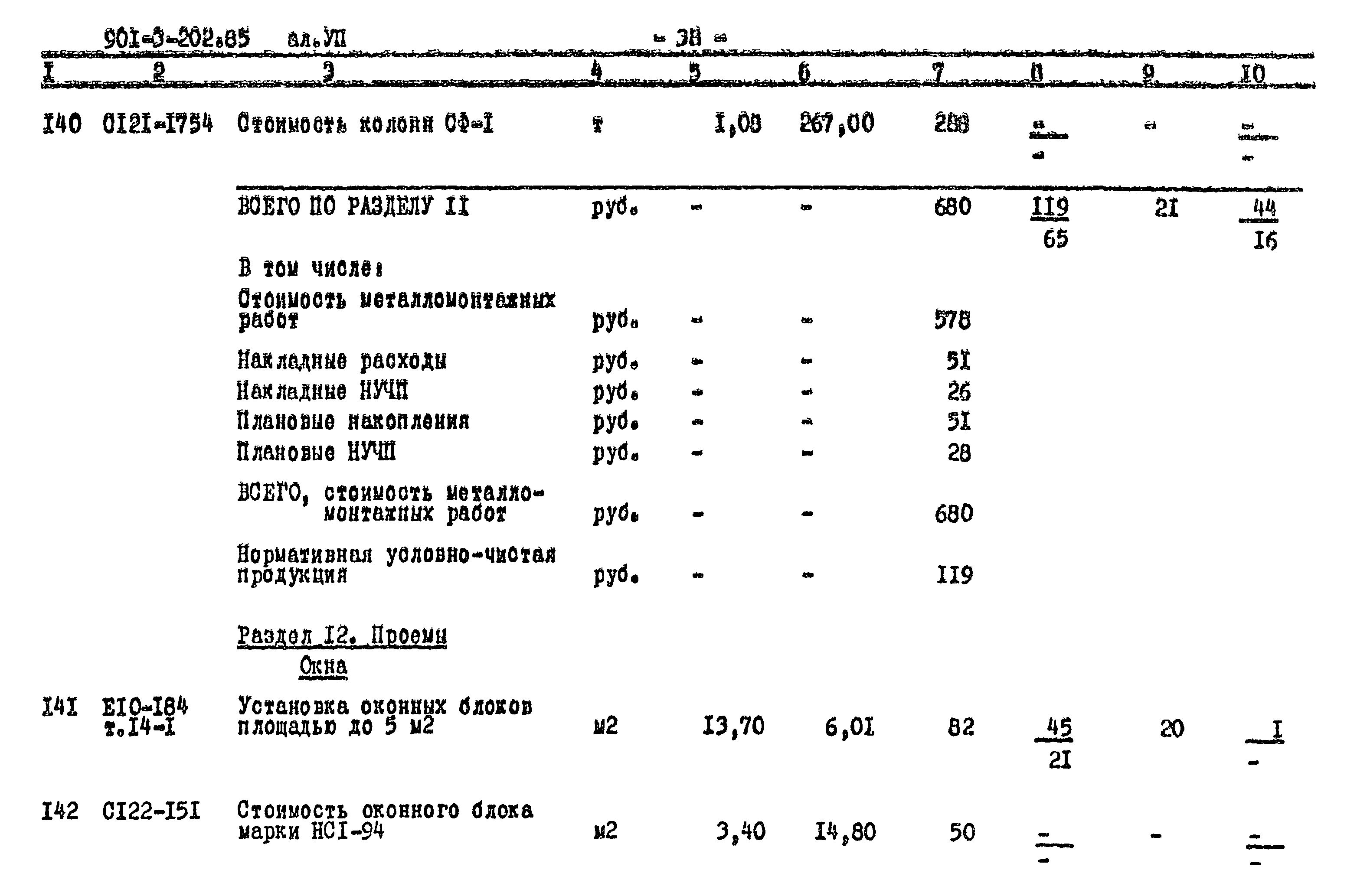 Типовой проект 901-3-202.85