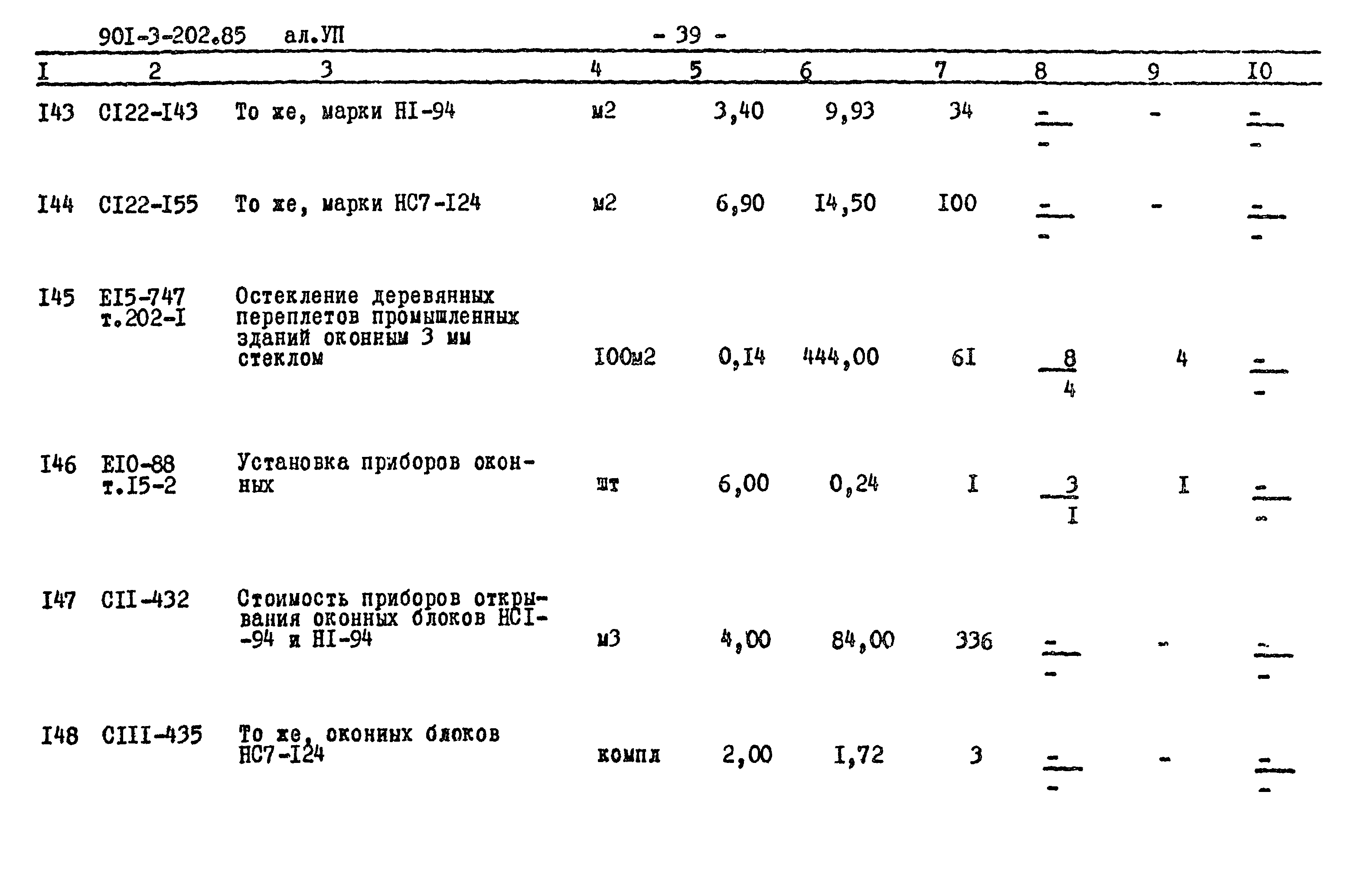 Типовой проект 901-3-202.85