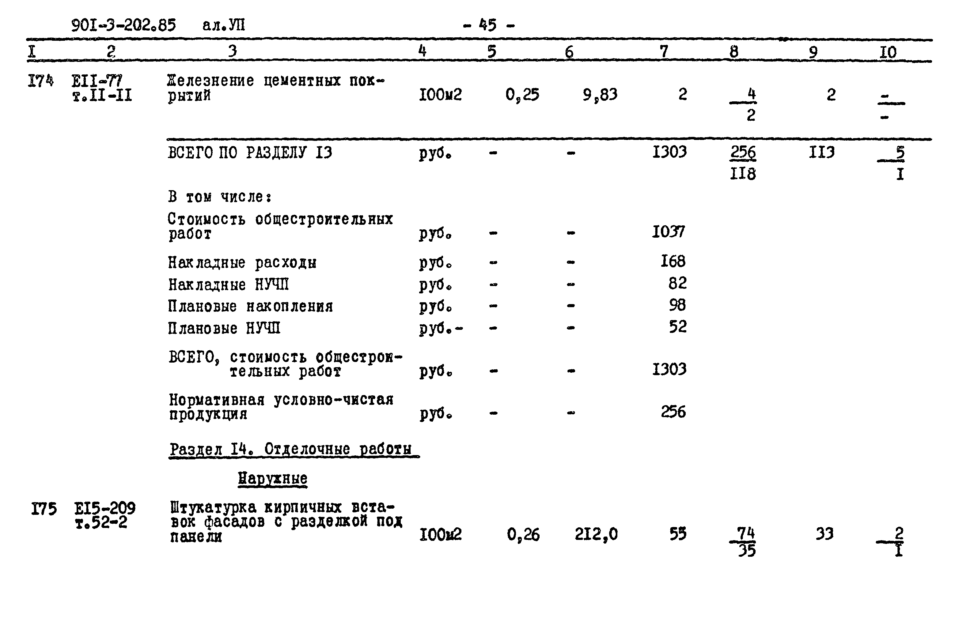Типовой проект 901-3-202.85