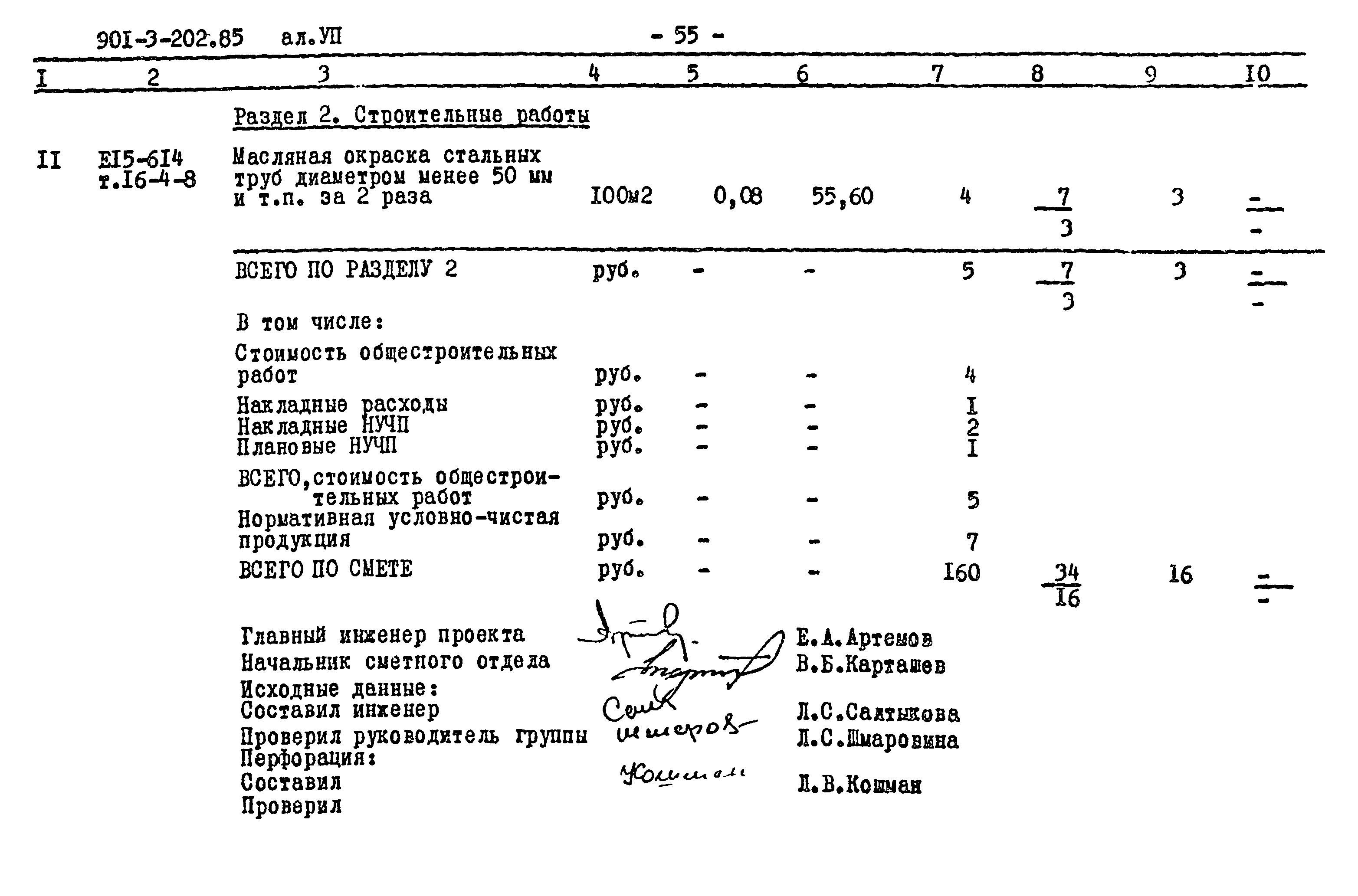 Типовой проект 901-3-202.85