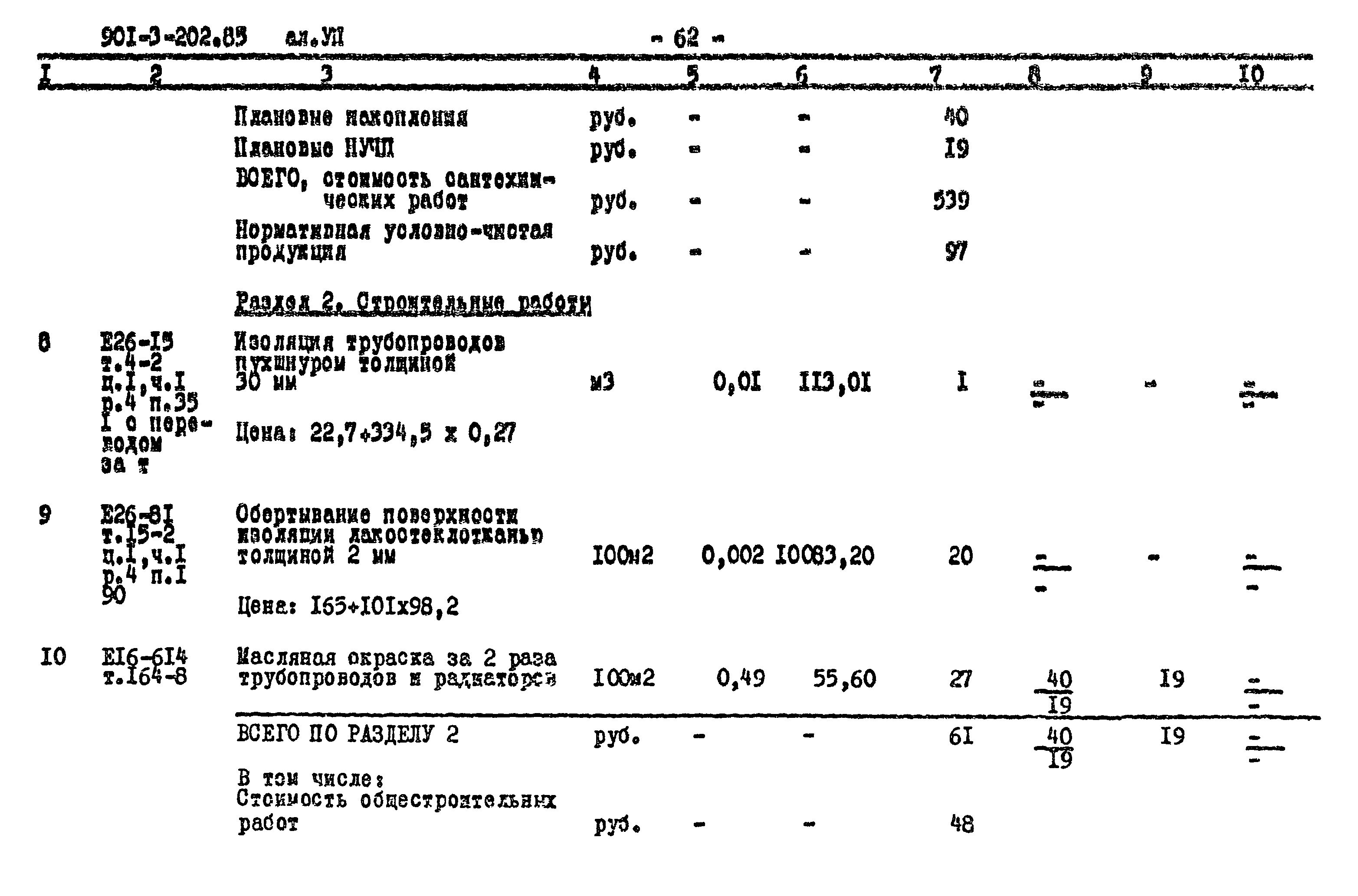 Типовой проект 901-3-202.85