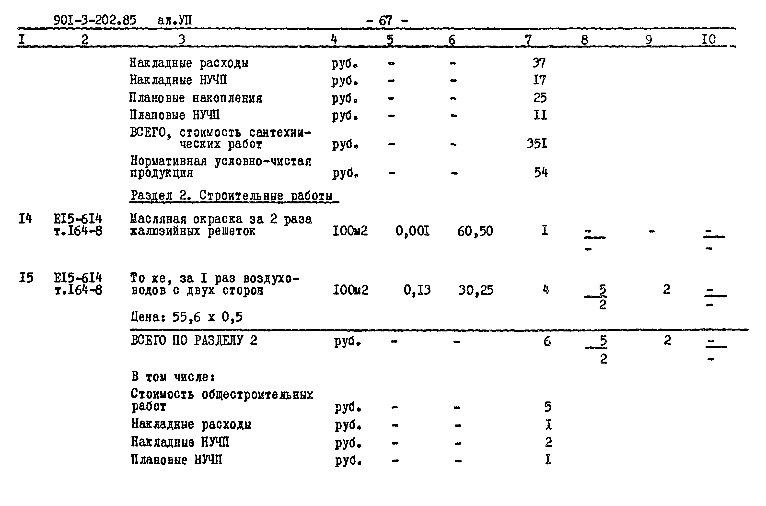 Типовой проект 901-3-202.85