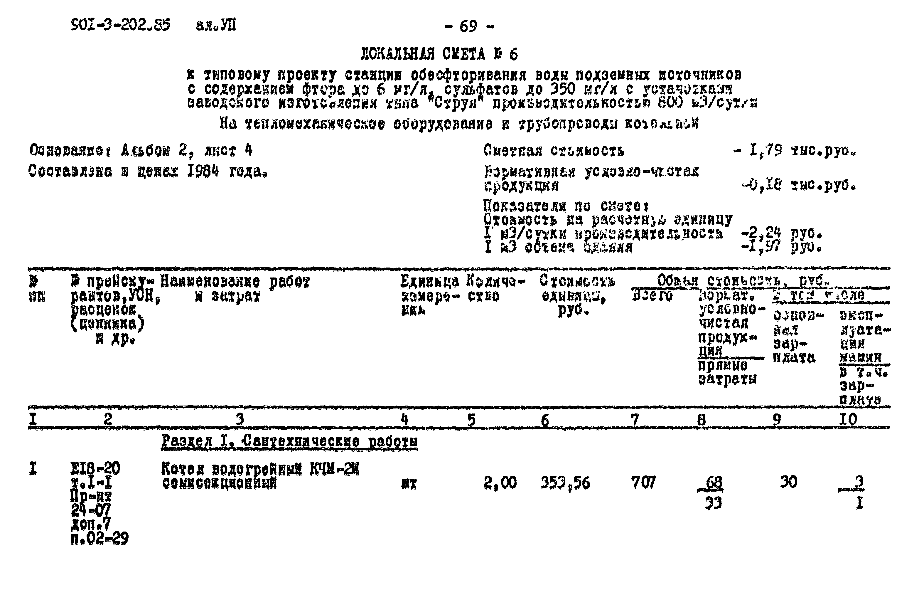 Типовой проект 901-3-202.85
