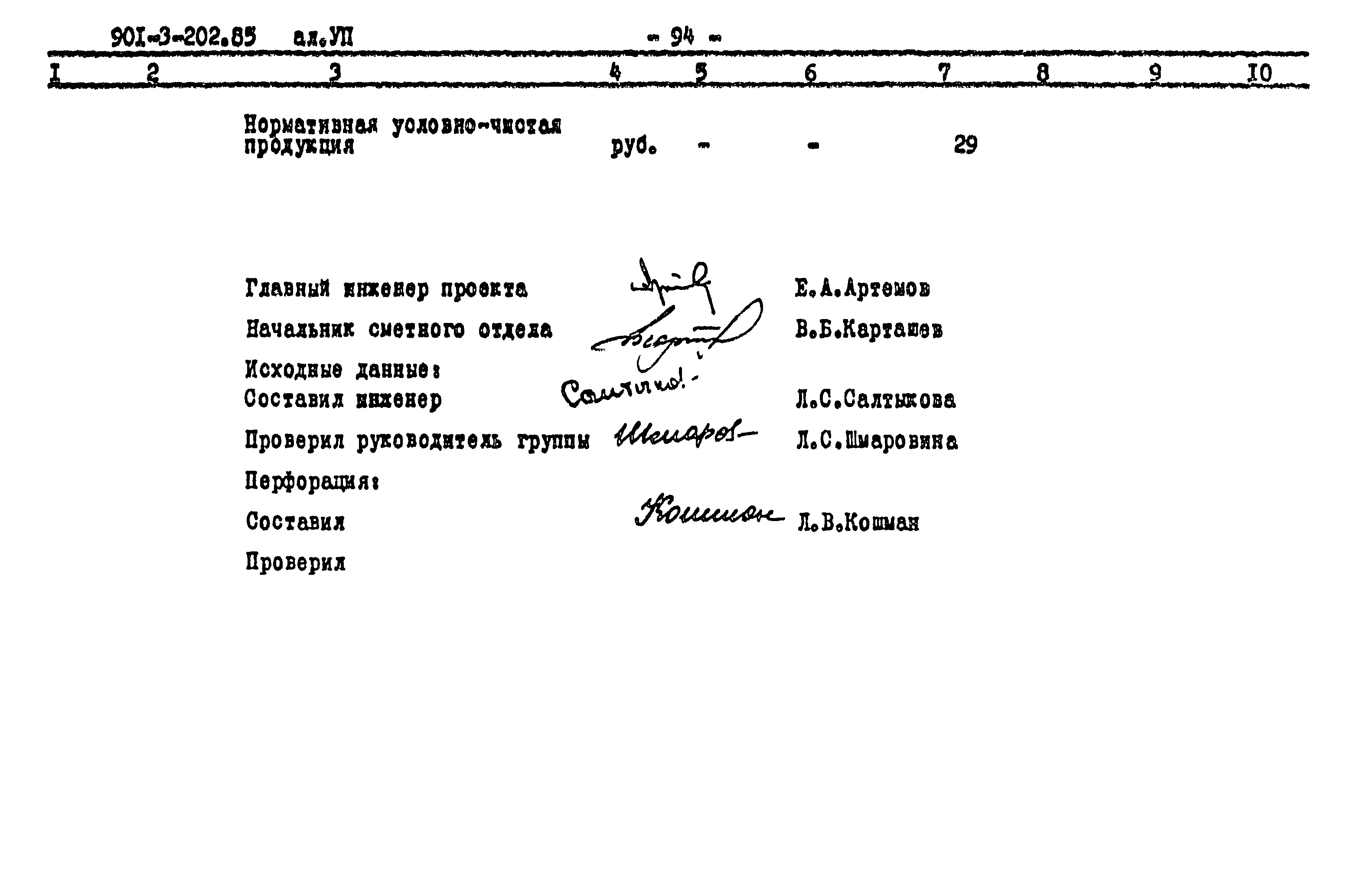 Типовой проект 901-3-202.85