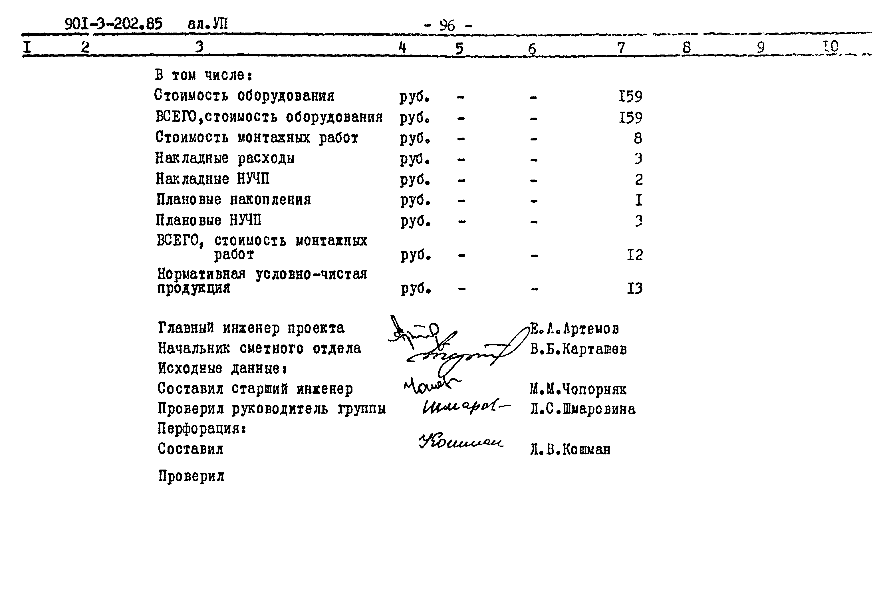 Типовой проект 901-3-202.85