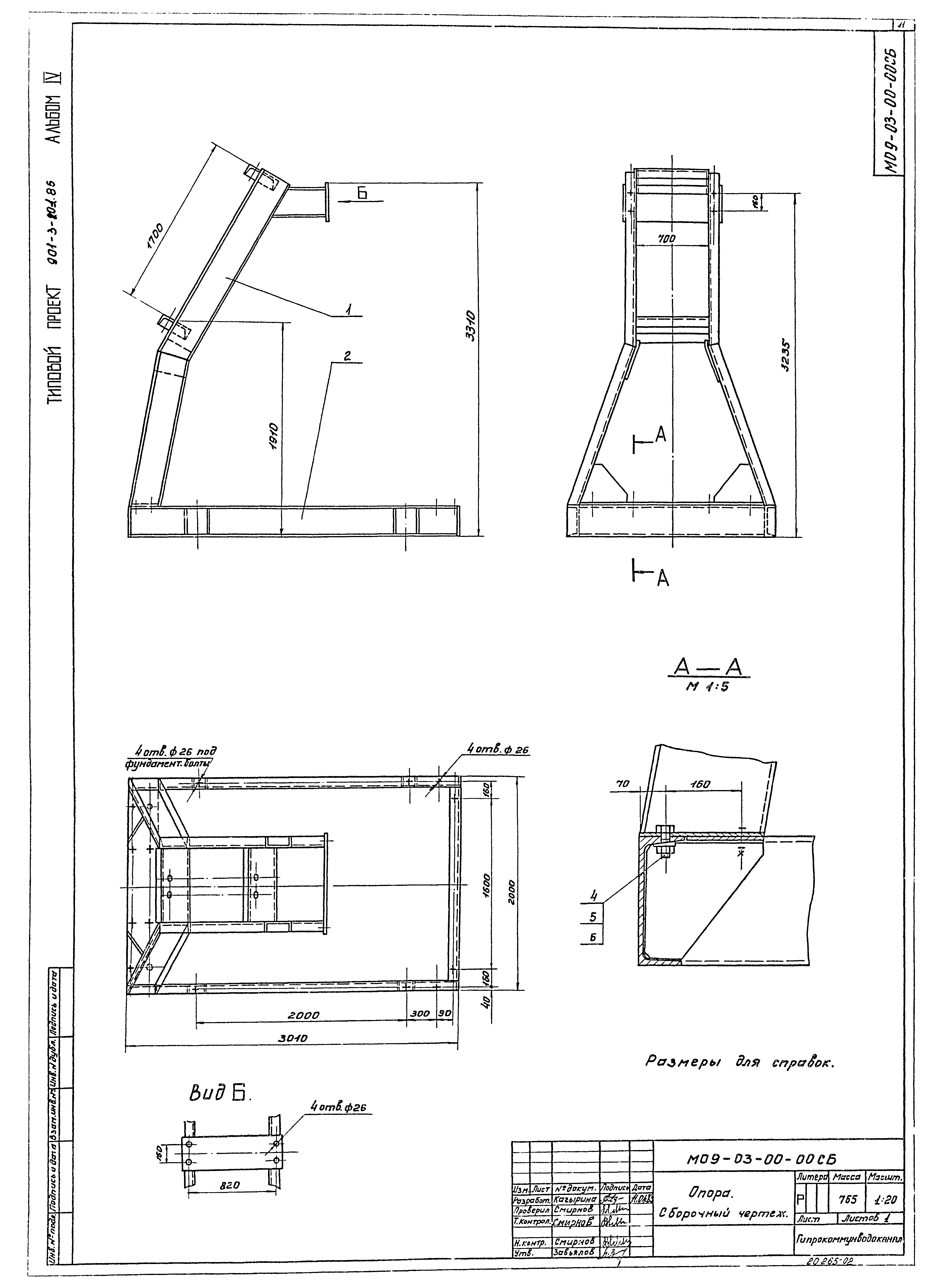 Типовой проект 901-3-202.85