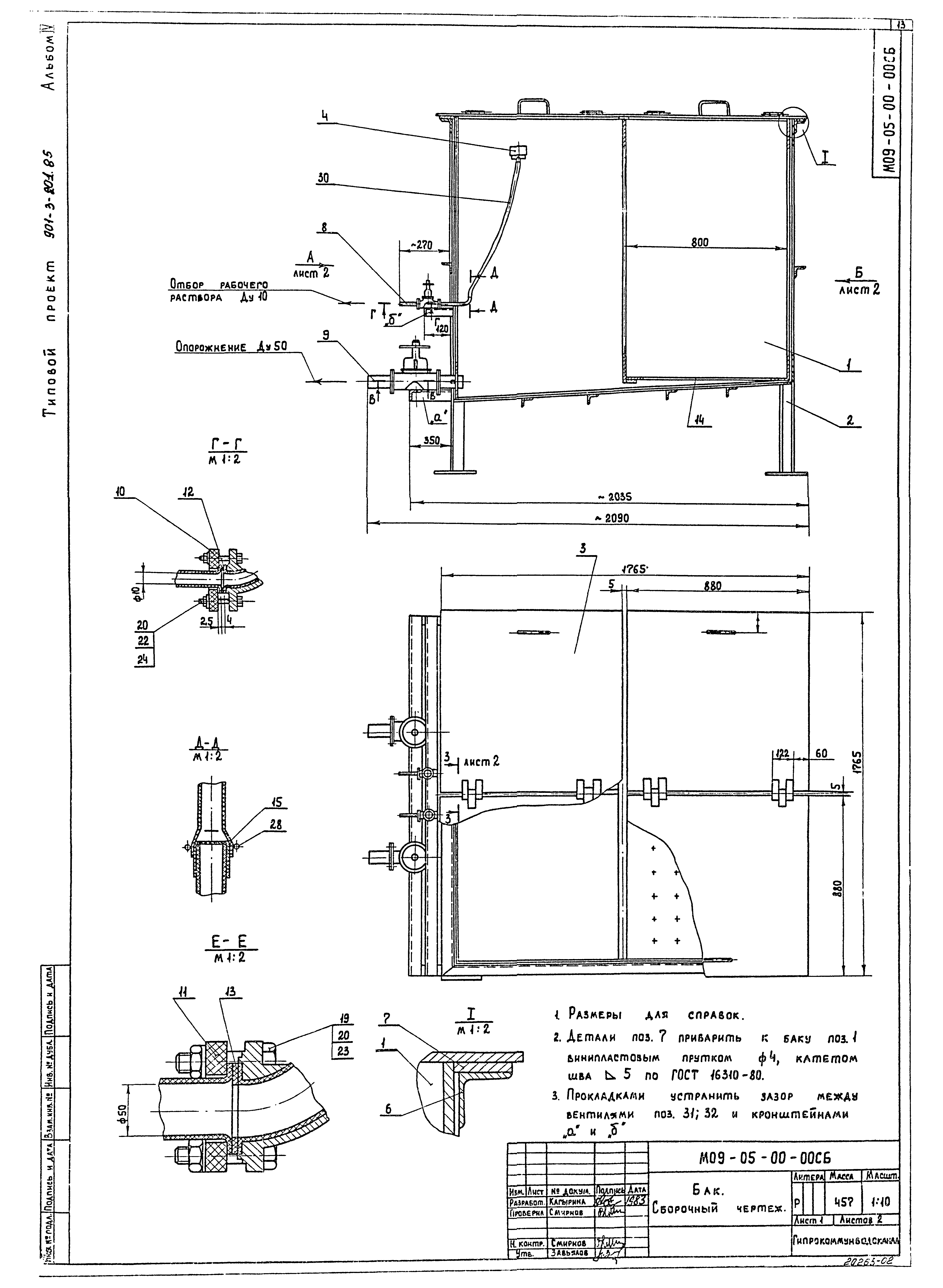 Типовой проект 901-3-202.85