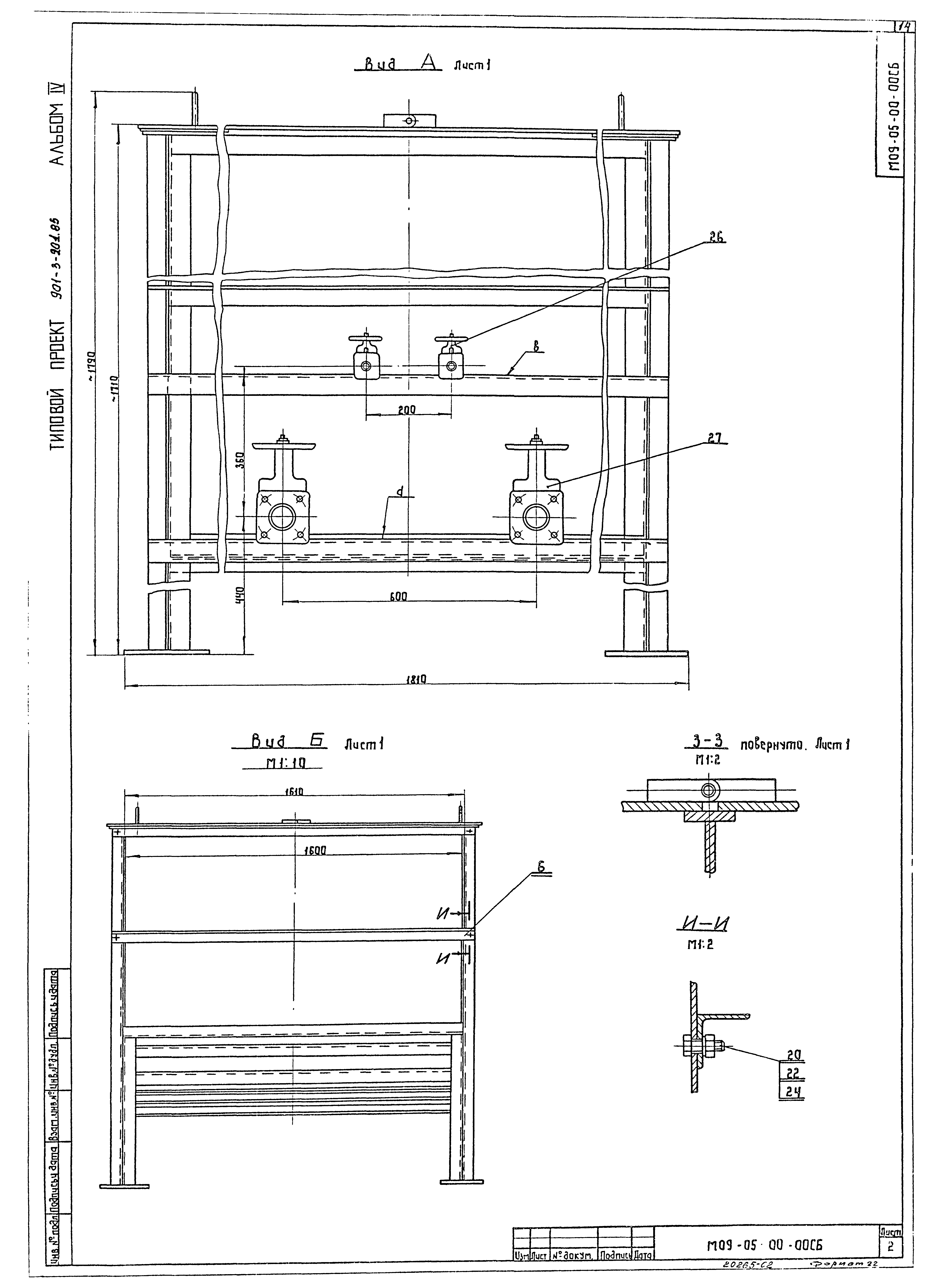 Типовой проект 901-3-202.85