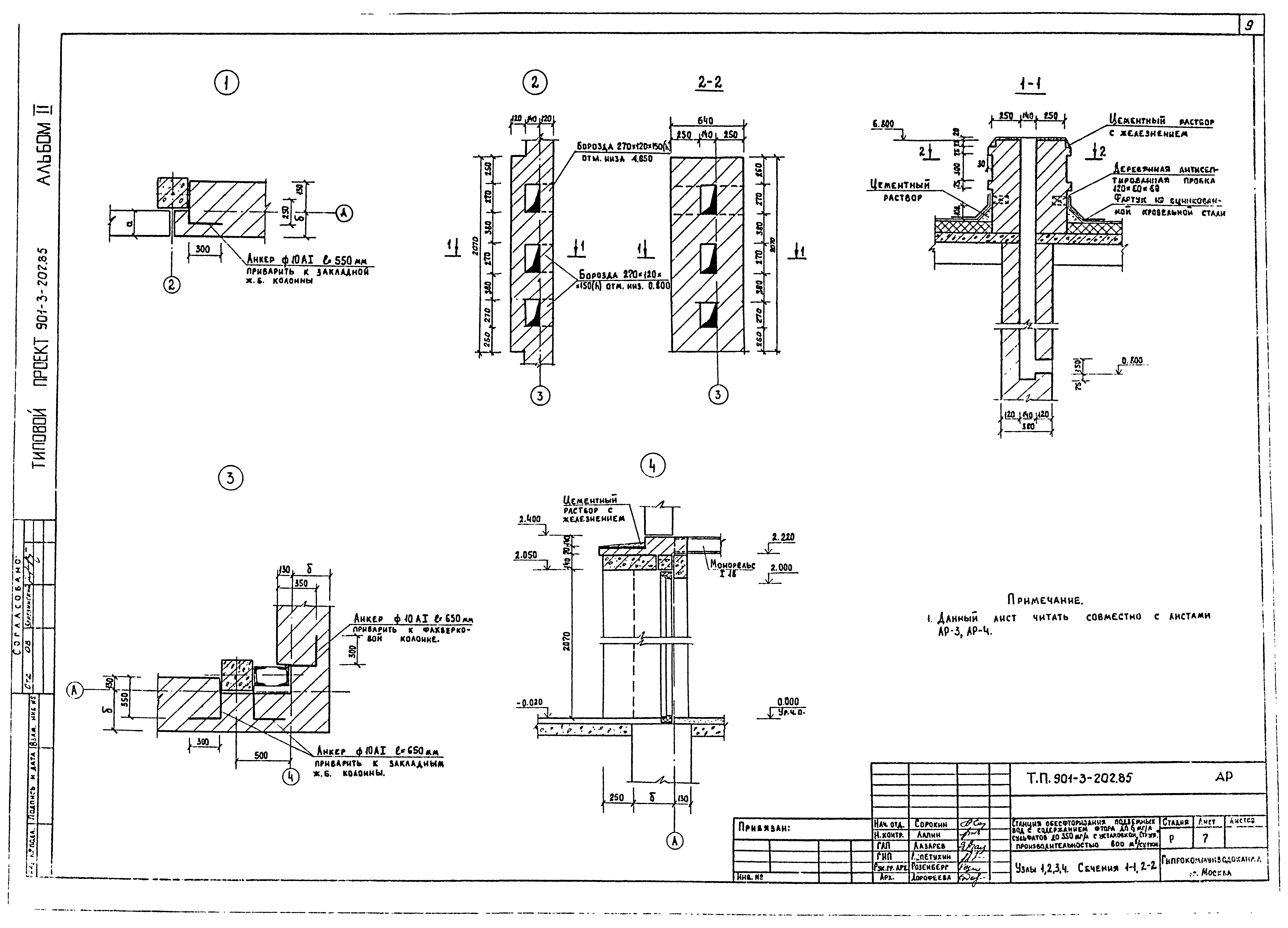 Типовой проект 901-3-202.85