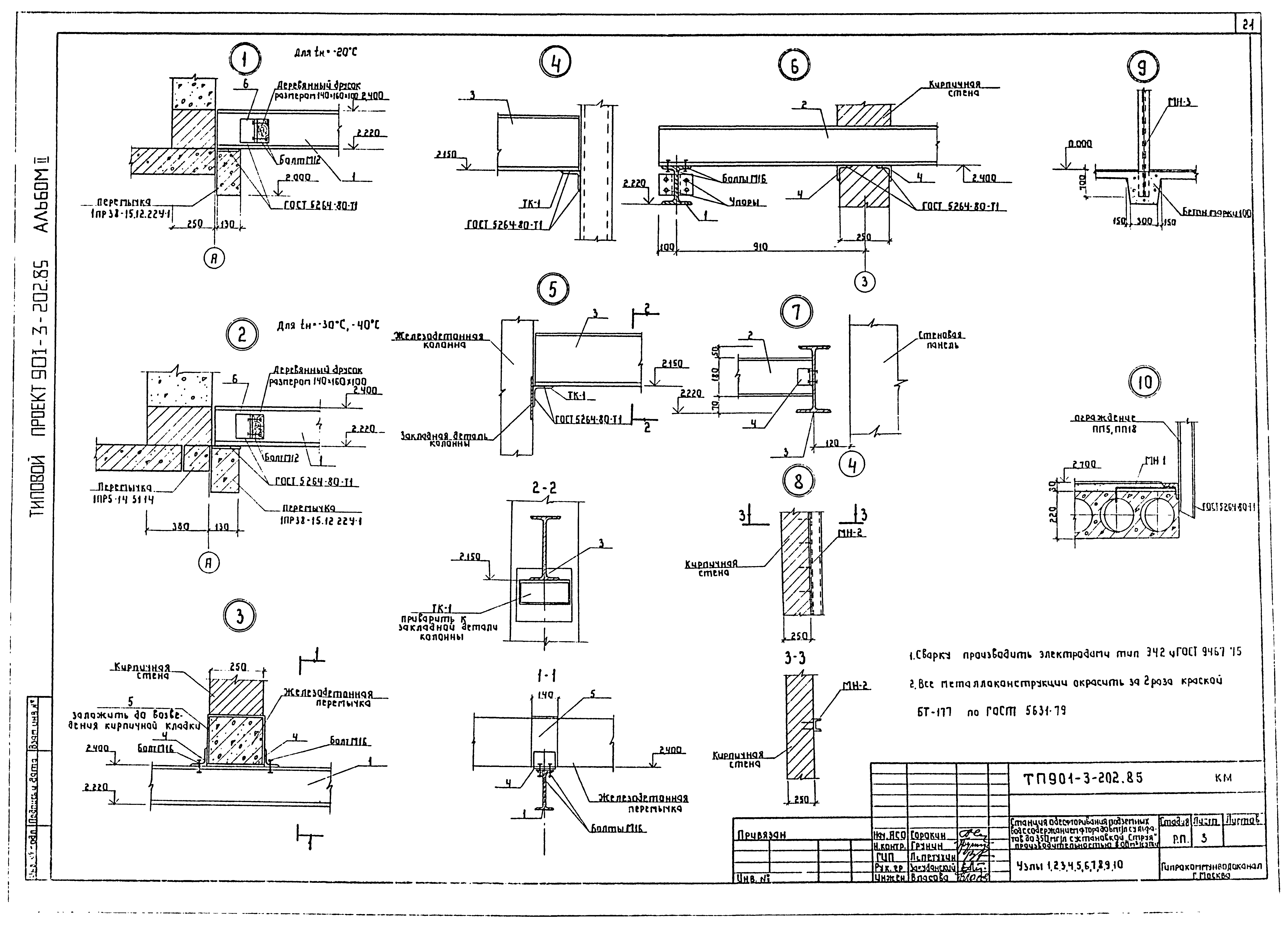 Типовой проект 901-3-202.85