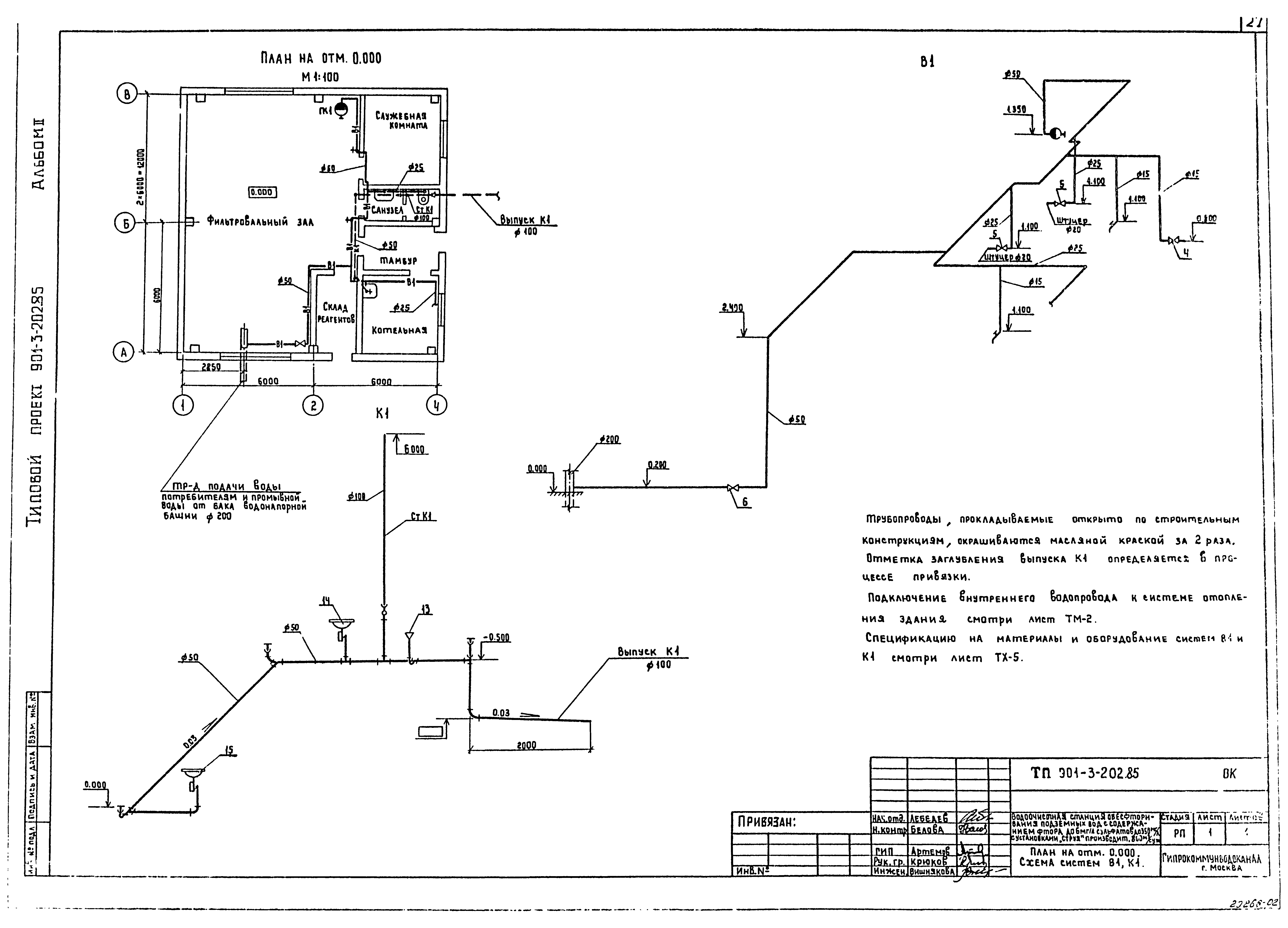 Типовой проект 901-3-202.85