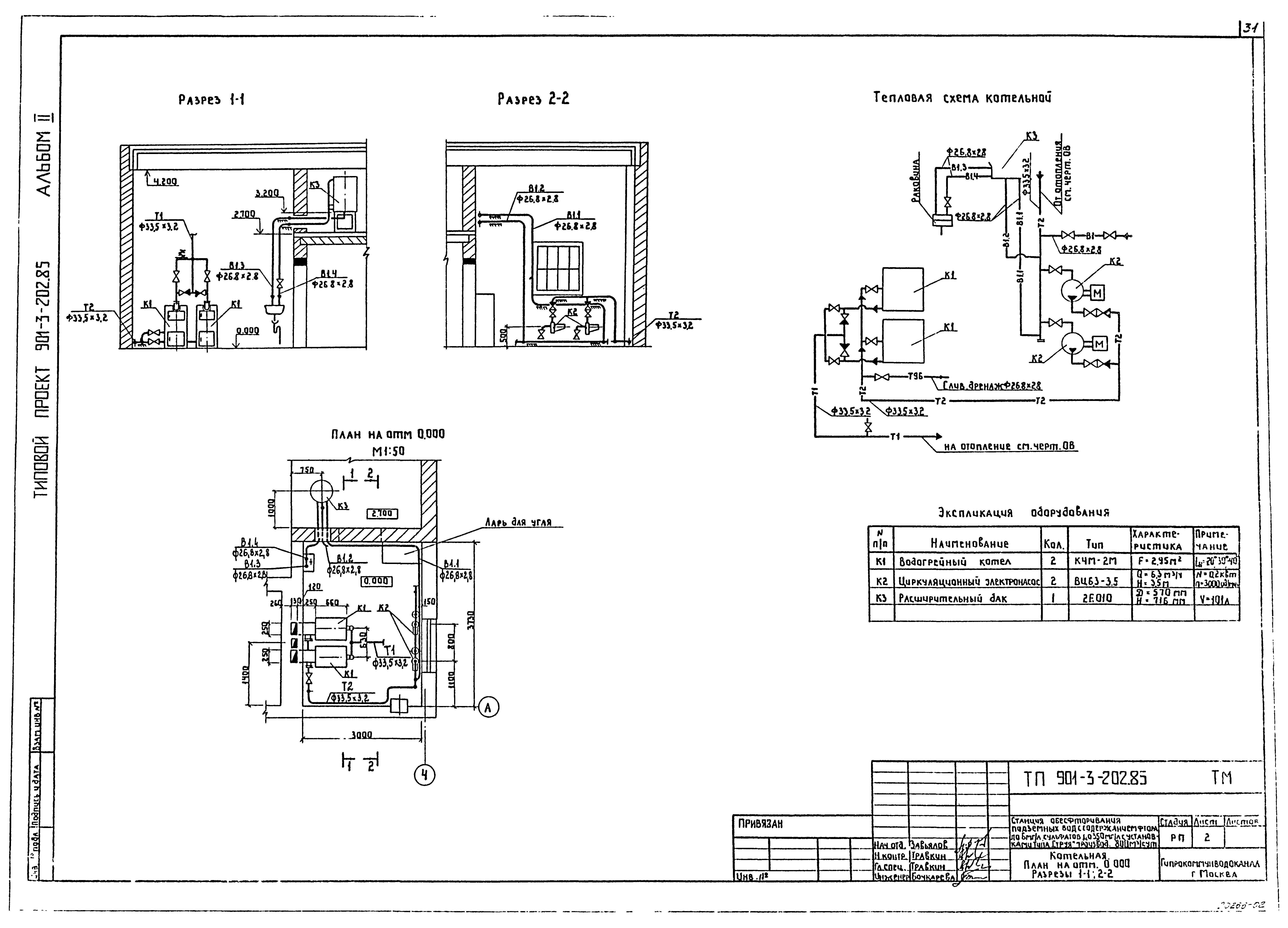 Типовой проект 901-3-202.85