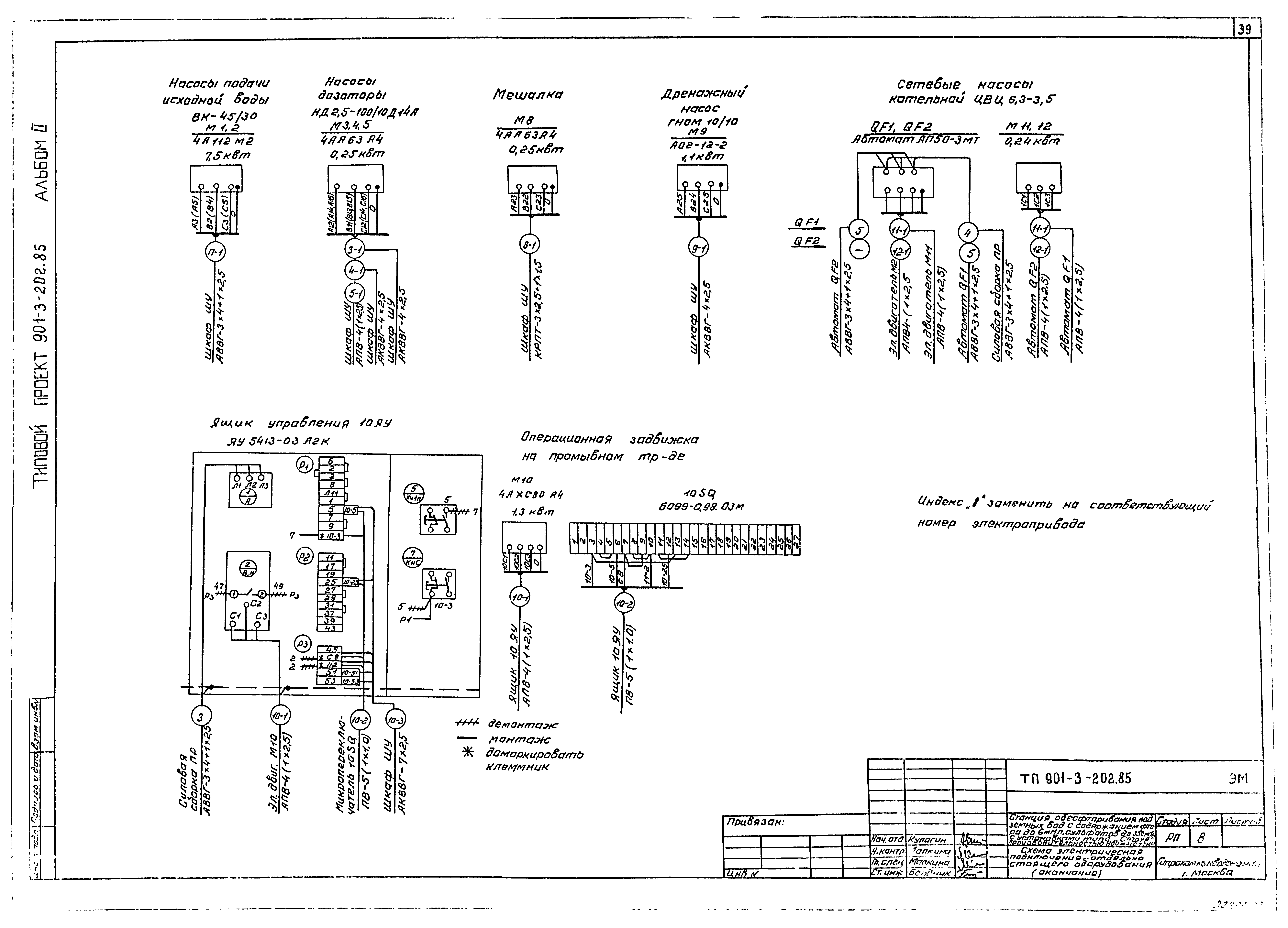 Типовой проект 901-3-202.85