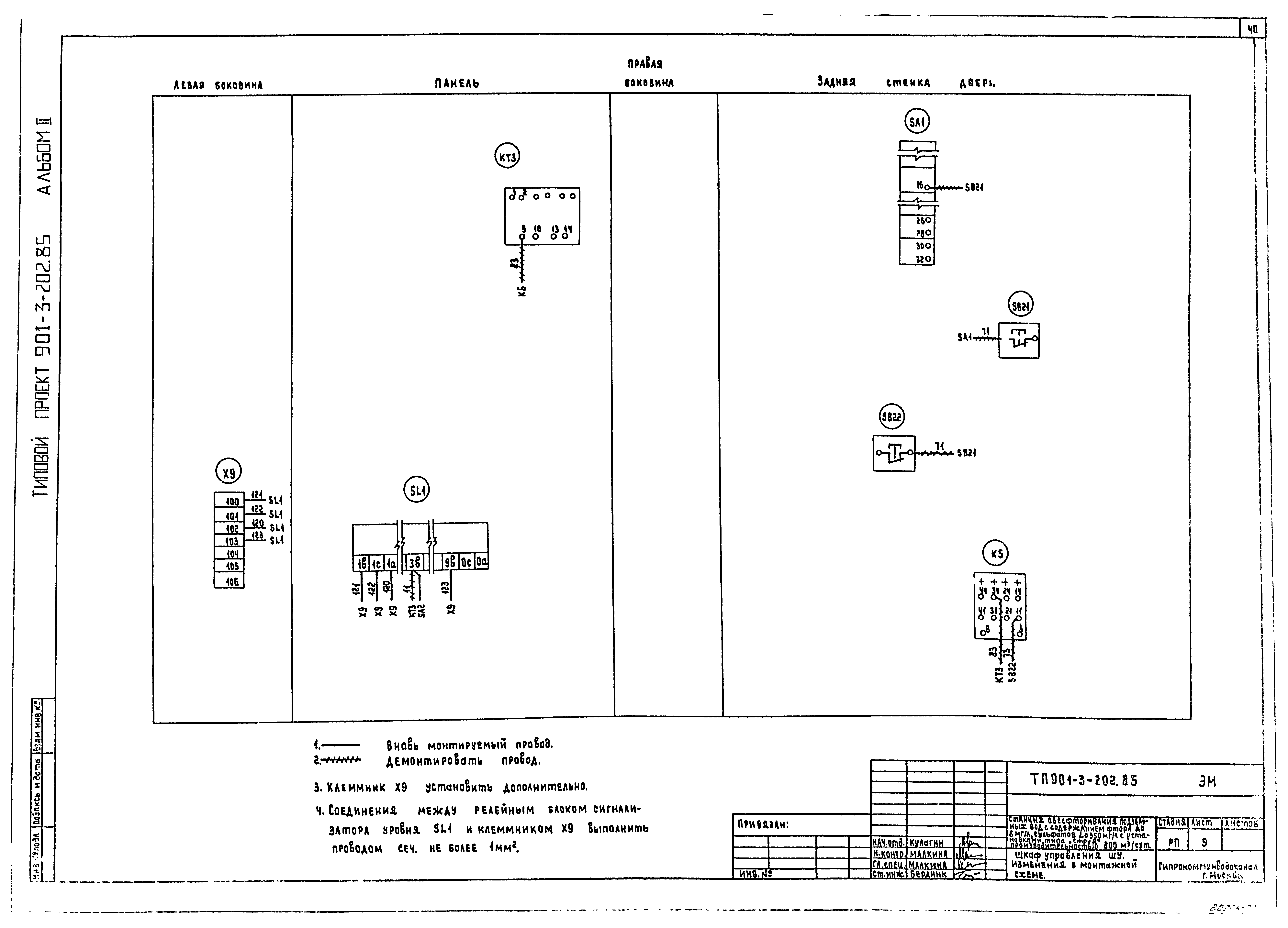 Типовой проект 901-3-202.85