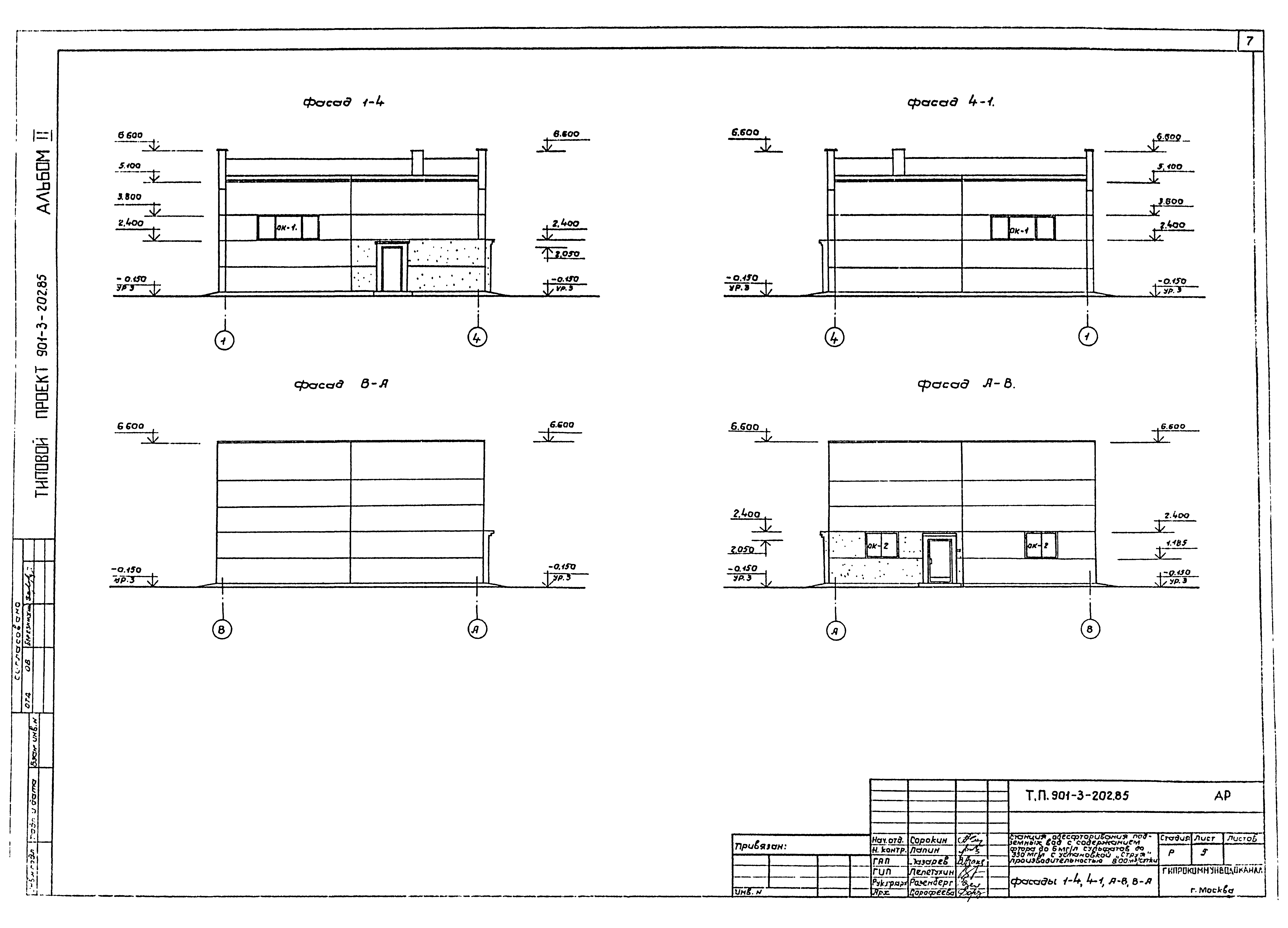 Типовой проект 901-3-202.85