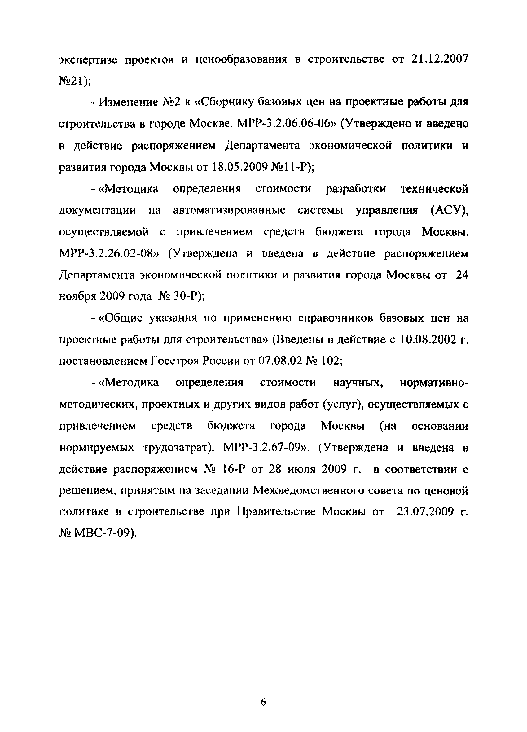 МРР 3.2.52.02-10