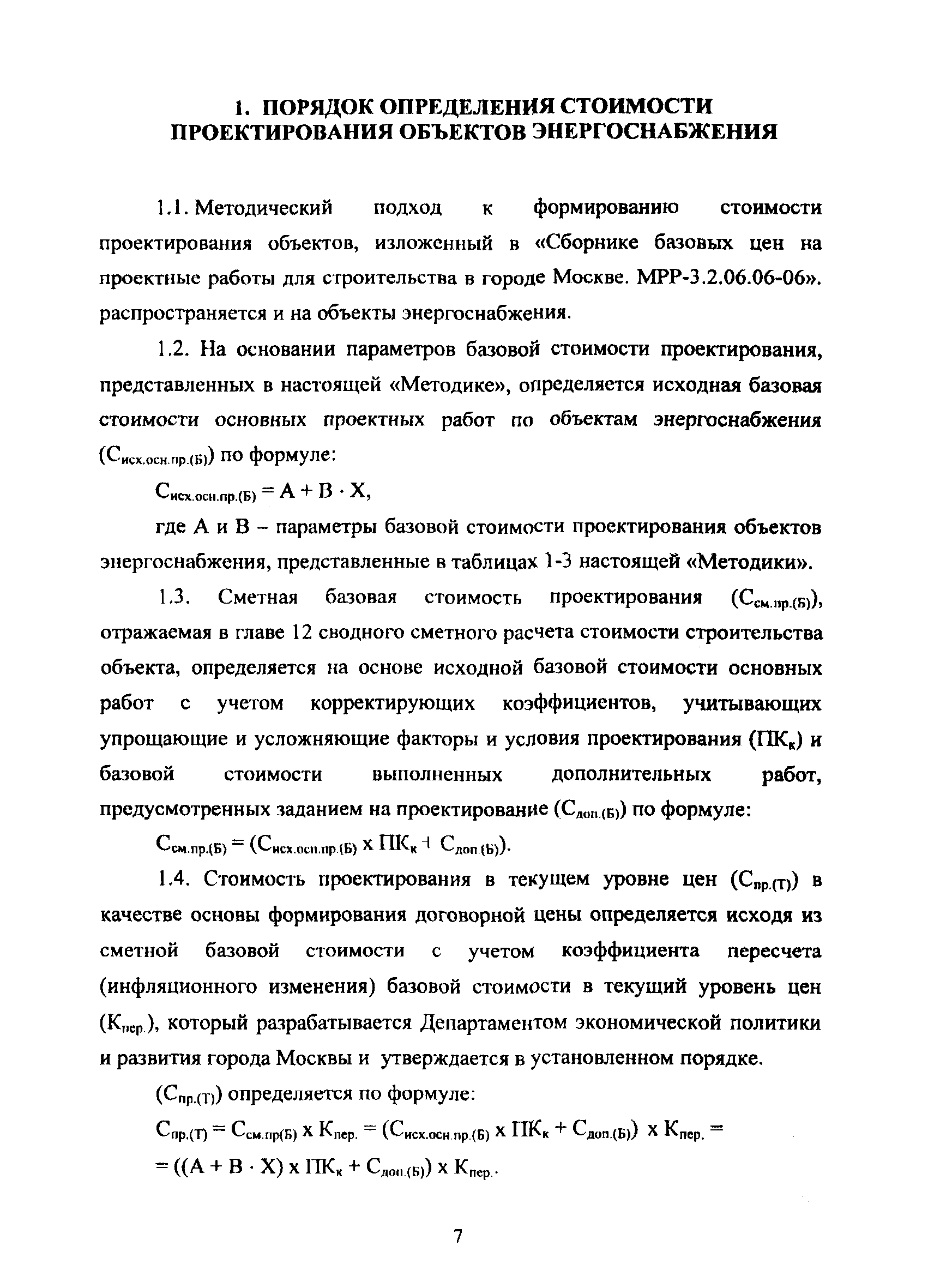 МРР 3.2.52.02-10